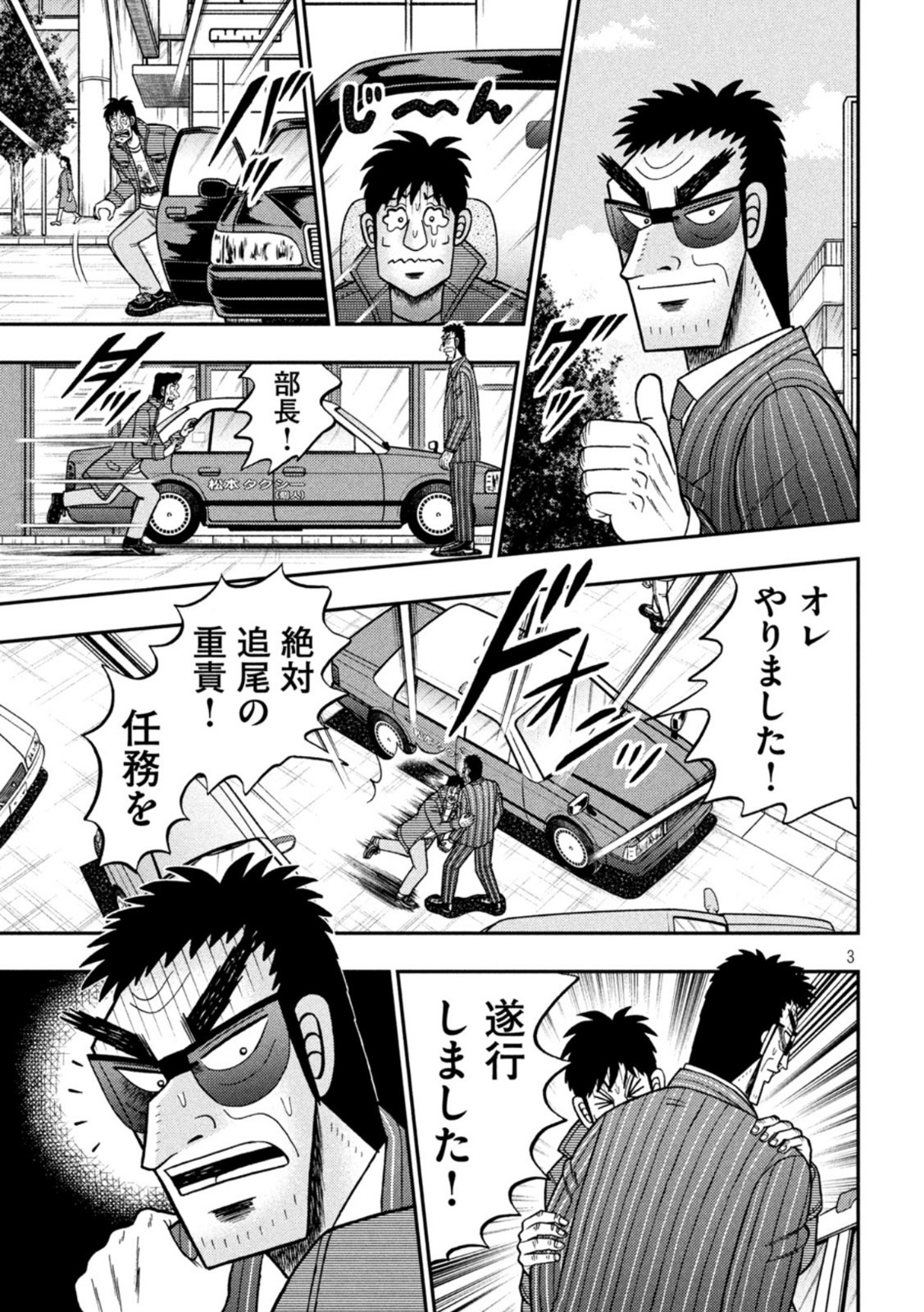 賭博堕天録カイジ ワン・ポーカー編 第436話 - Page 3