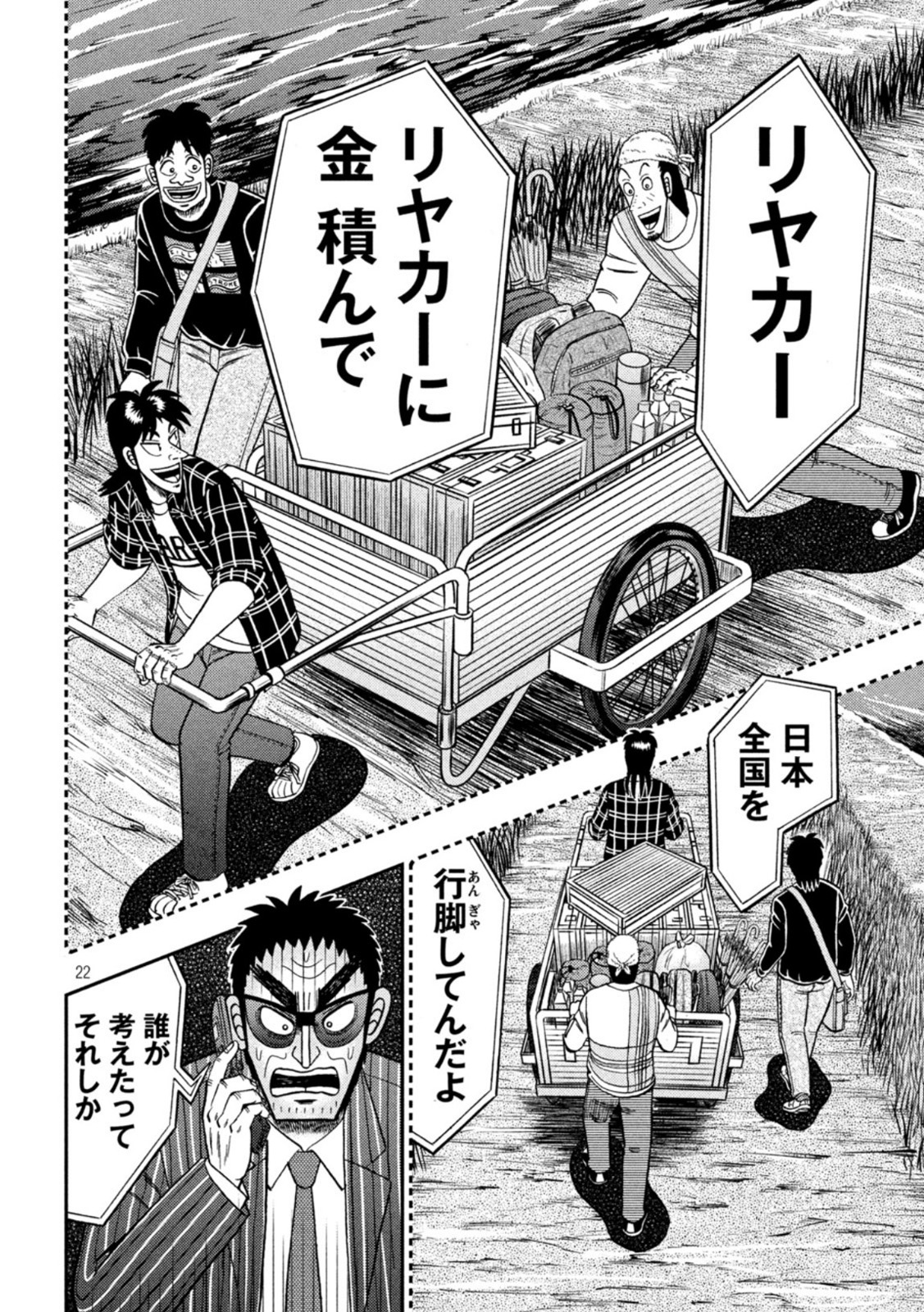 賭博堕天録カイジ ワン・ポーカー編 第436話 - Page 22