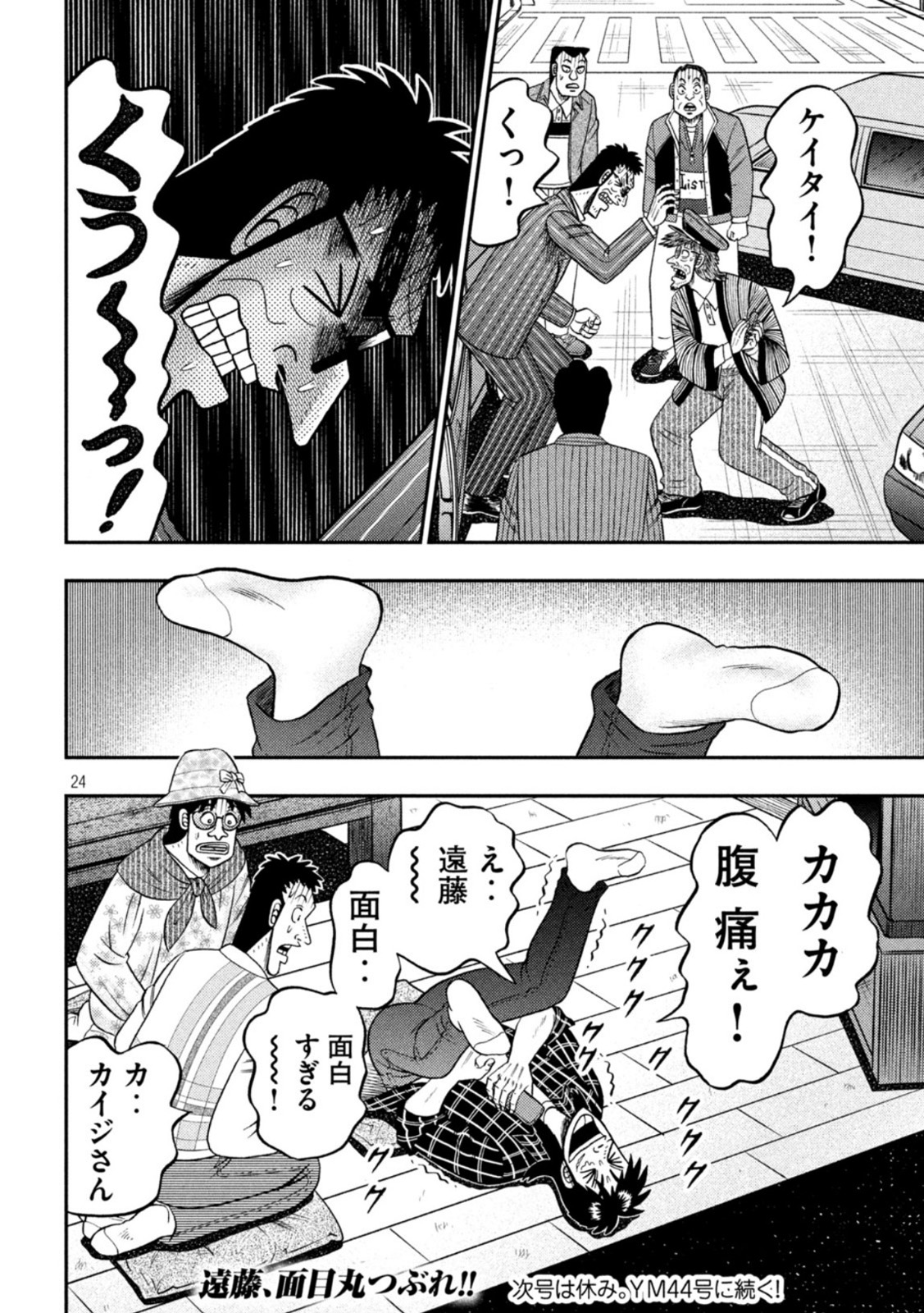 賭博堕天録カイジ ワン・ポーカー編 第436話 - Page 24