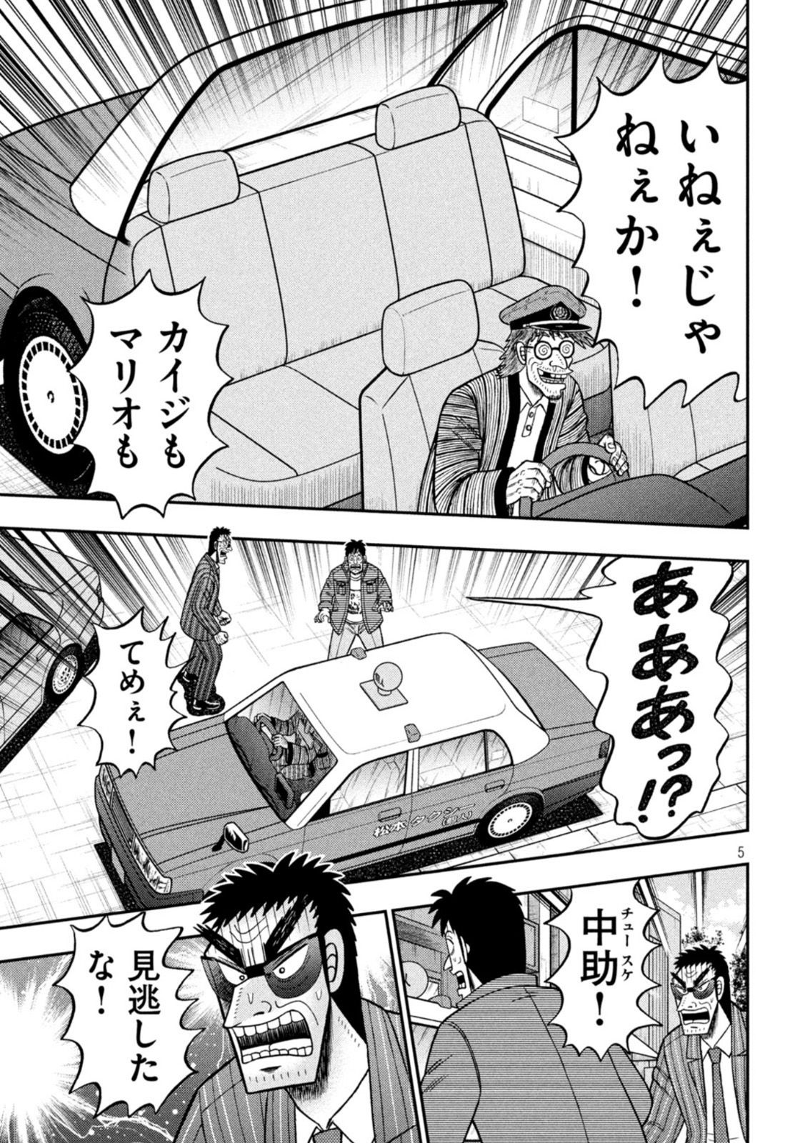 賭博堕天録カイジ ワン・ポーカー編 第436話 - Page 5