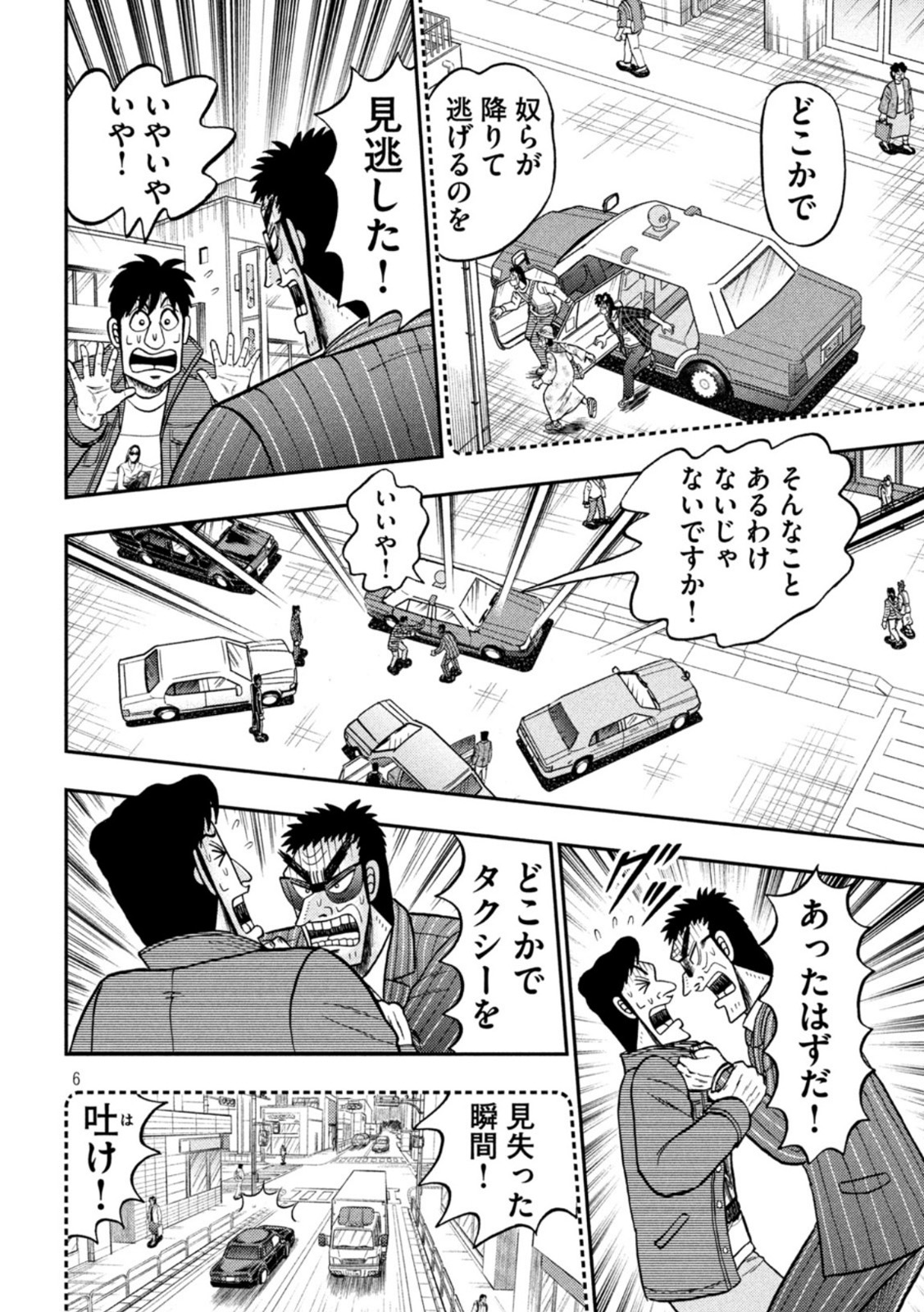賭博堕天録カイジ ワン・ポーカー編 第436話 - Page 6
