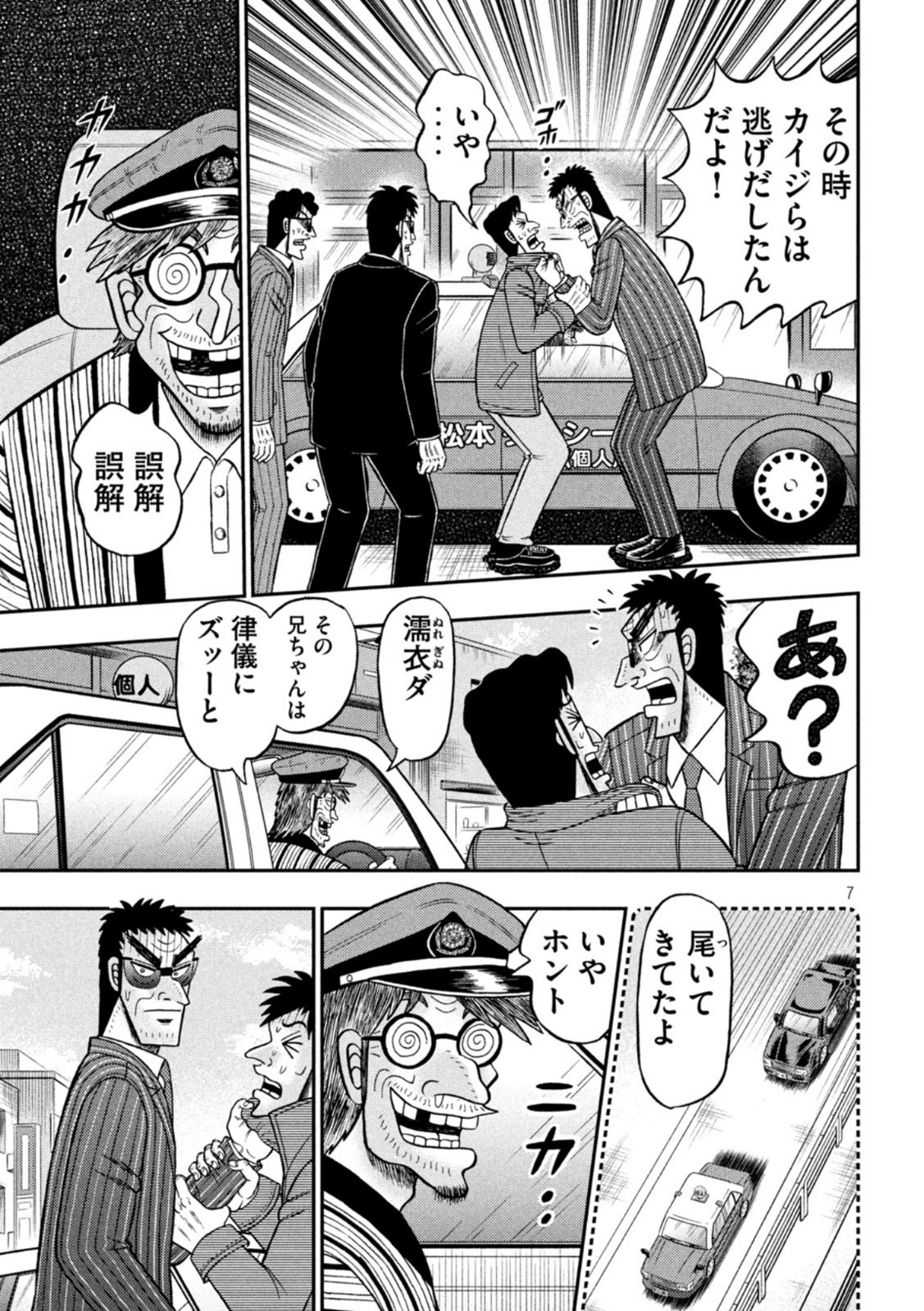 賭博堕天録カイジ ワン・ポーカー編 第436話 - Page 7
