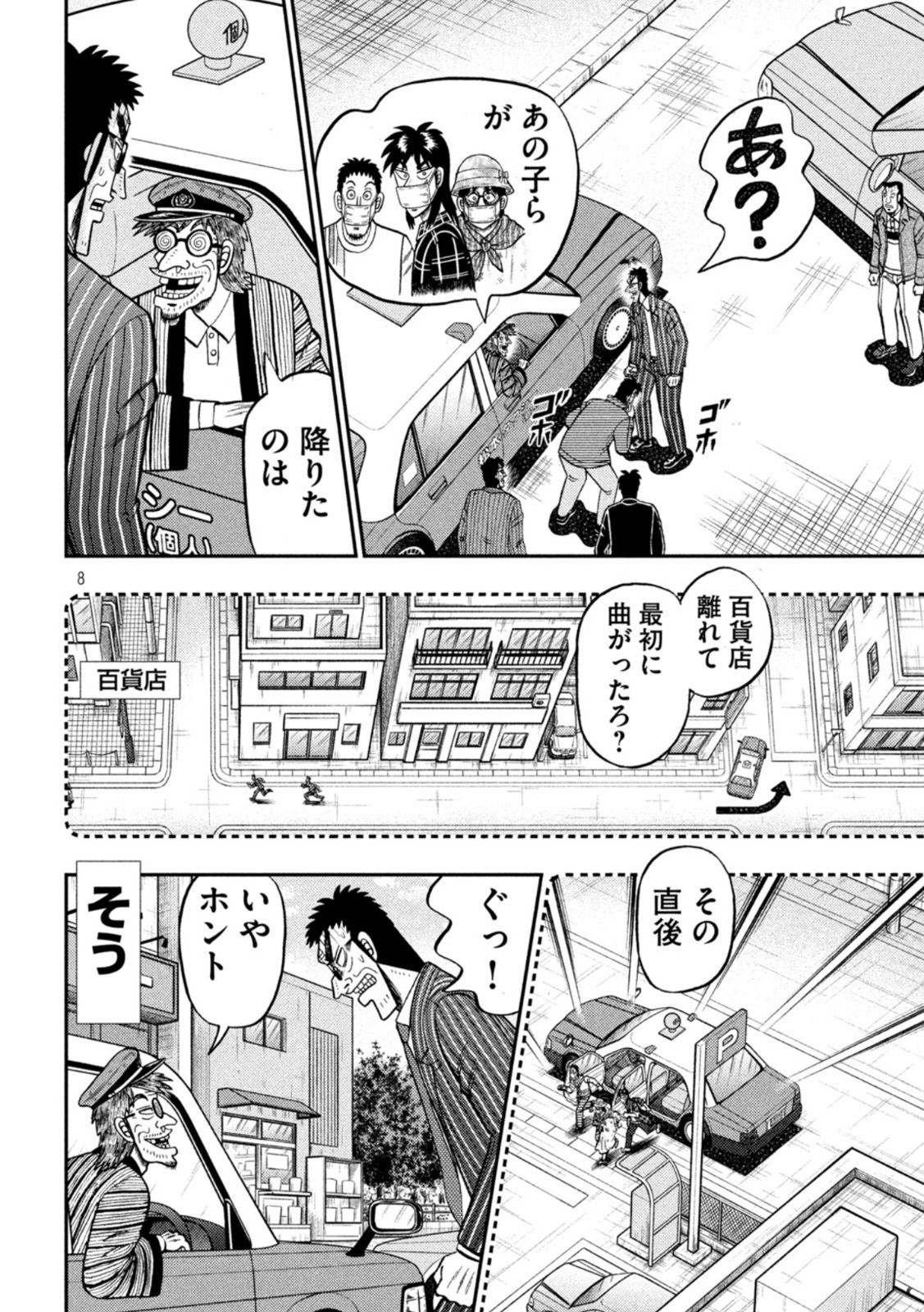 賭博堕天録カイジ ワン・ポーカー編 第436話 - Page 8