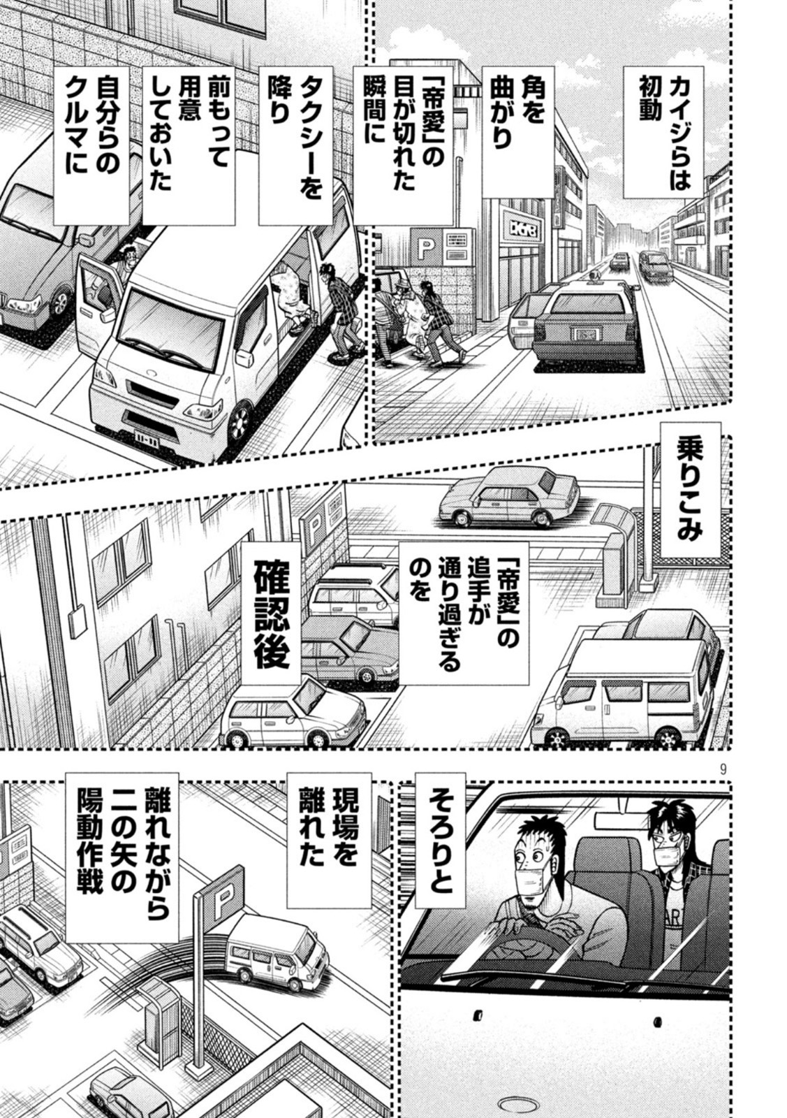 賭博堕天録カイジ ワン・ポーカー編 第436話 - Page 9