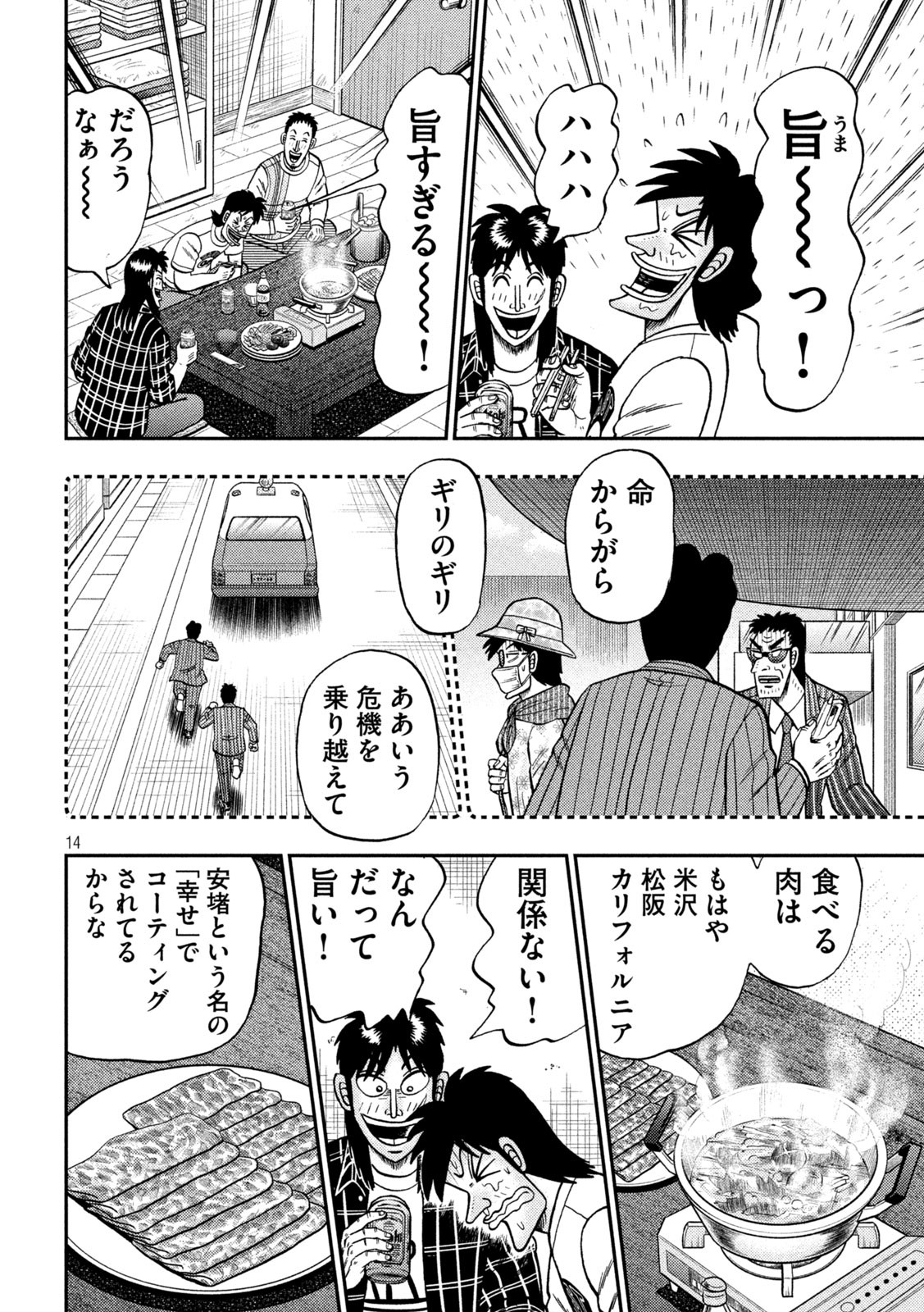 賭博堕天録カイジ ワン・ポーカー編 第437話 - Page 14