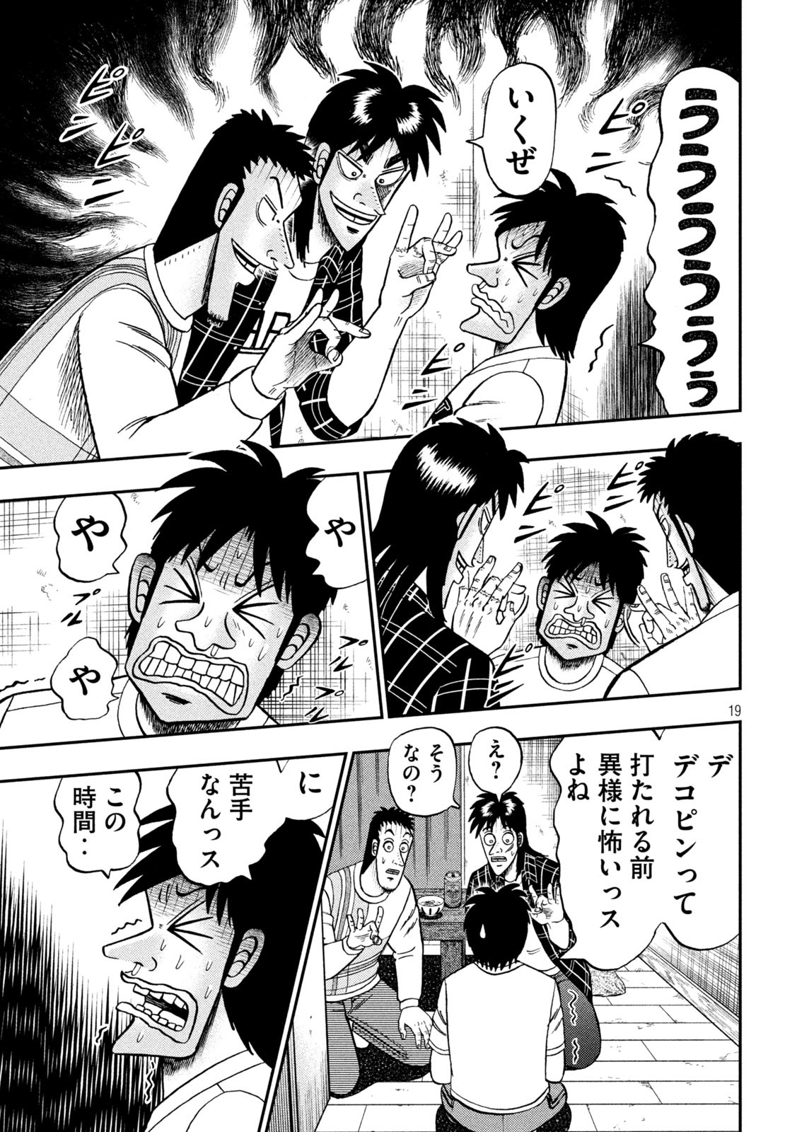 賭博堕天録カイジ ワン・ポーカー編 第437話 - Page 19