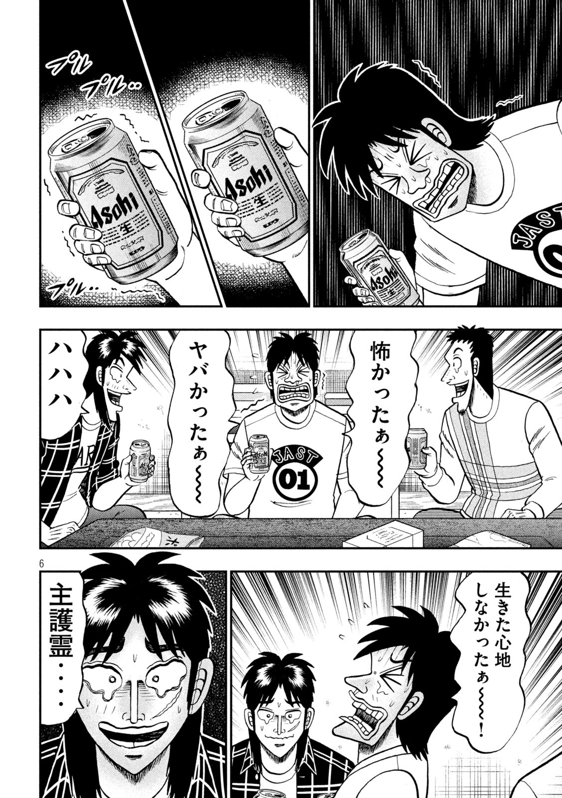 賭博堕天録カイジ ワン・ポーカー編 第437話 - Page 6