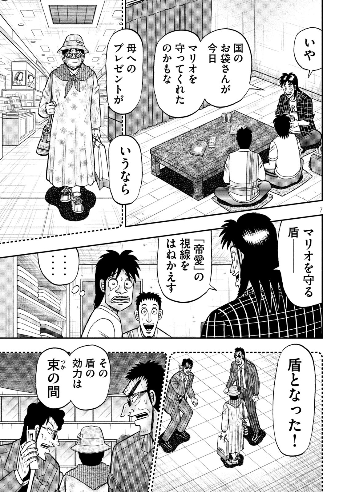 賭博堕天録カイジ ワン・ポーカー編 第437話 - Page 7