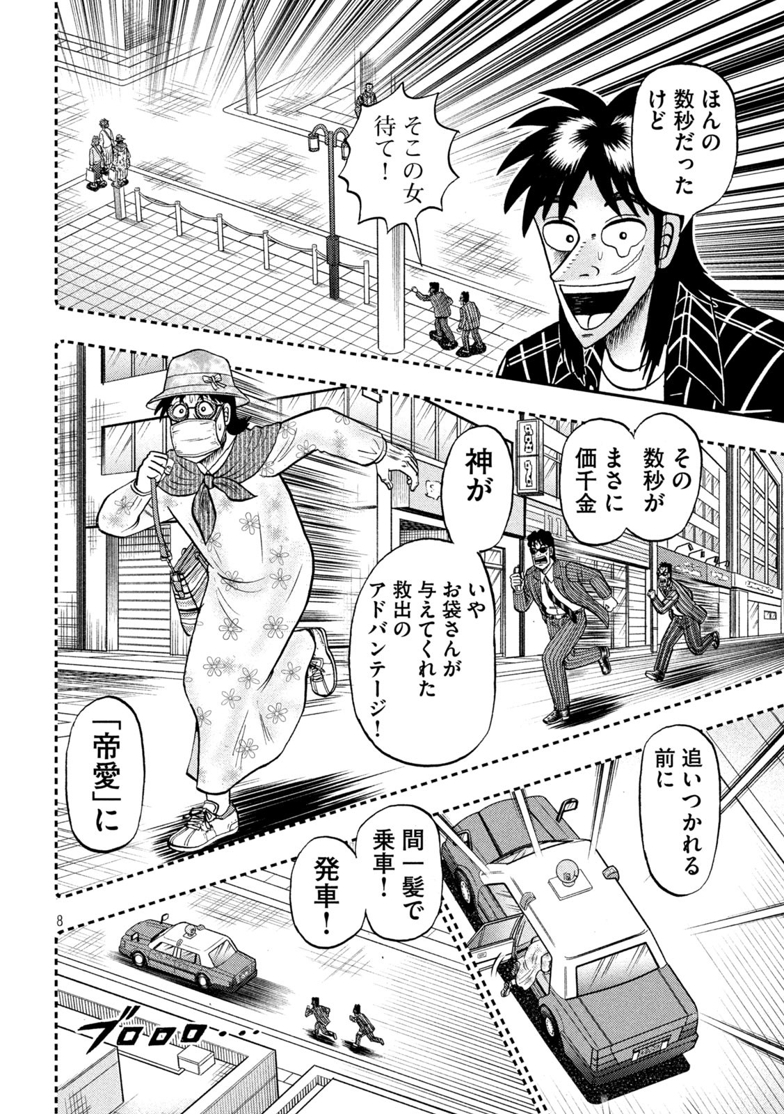 賭博堕天録カイジ ワン・ポーカー編 第437話 - Page 8