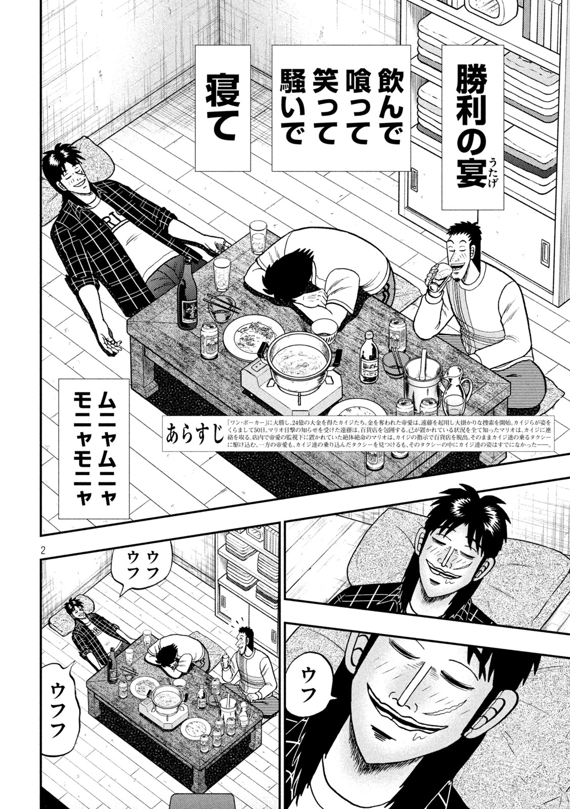 賭博堕天録カイジ ワン・ポーカー編 第438話 - Page 2