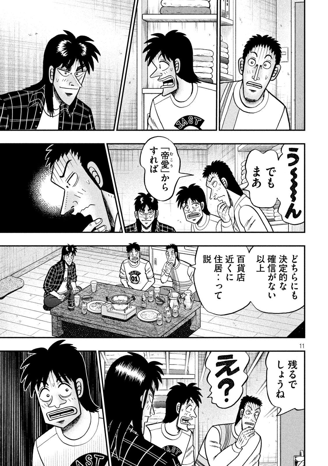 賭博堕天録カイジ ワン・ポーカー編 第438話 - Page 11