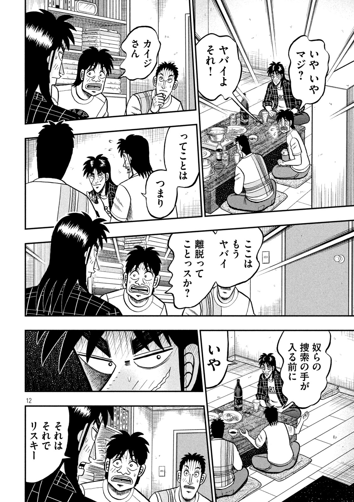 賭博堕天録カイジ ワン・ポーカー編 第438話 - Page 12