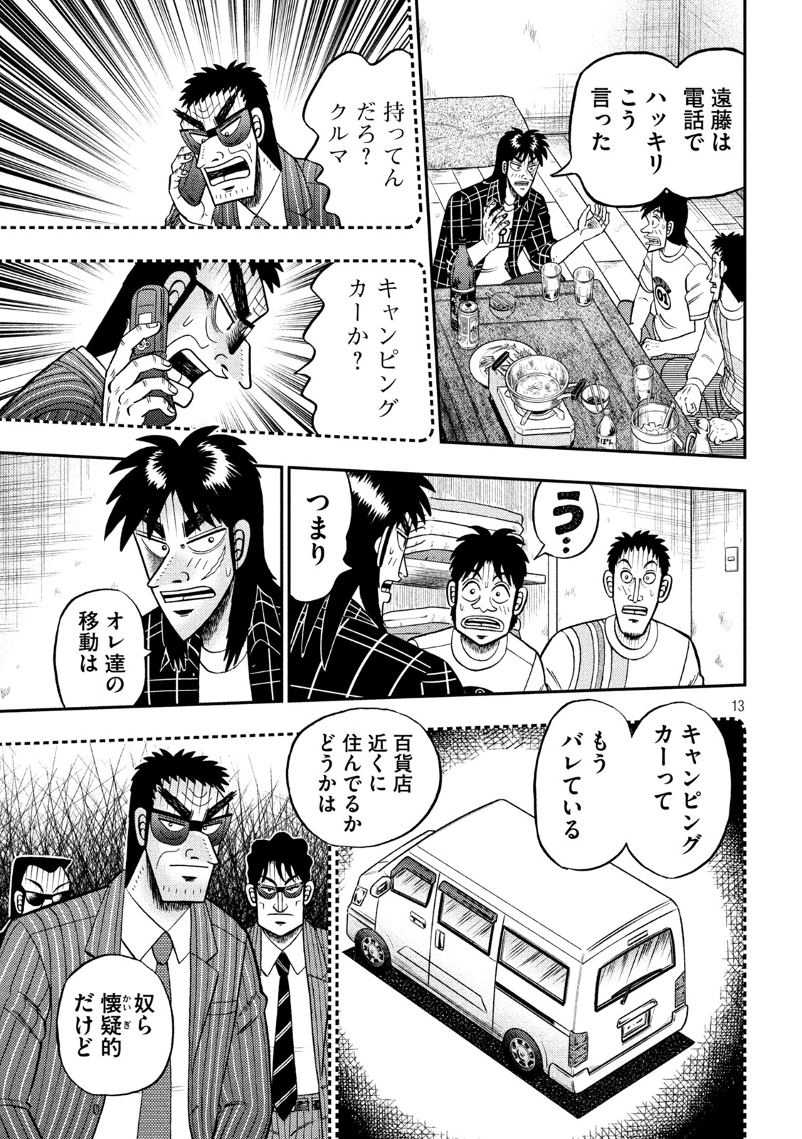 賭博堕天録カイジ ワン・ポーカー編 第438話 - Page 13