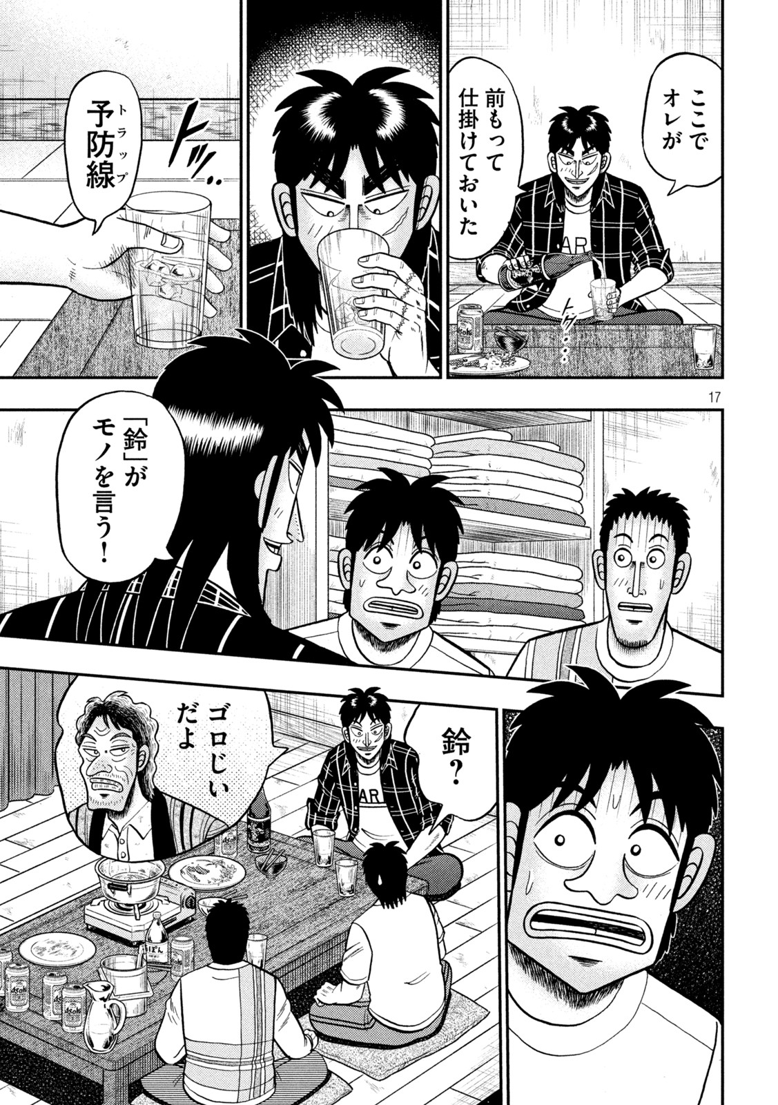 賭博堕天録カイジ ワン・ポーカー編 第438話 - Page 17