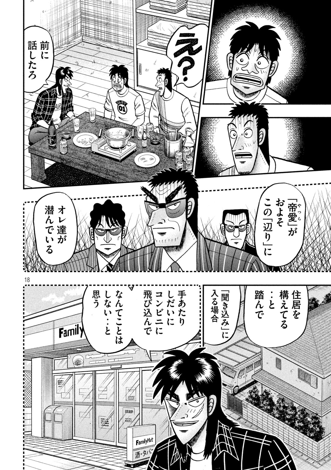 賭博堕天録カイジ ワン・ポーカー編 第438話 - Page 18