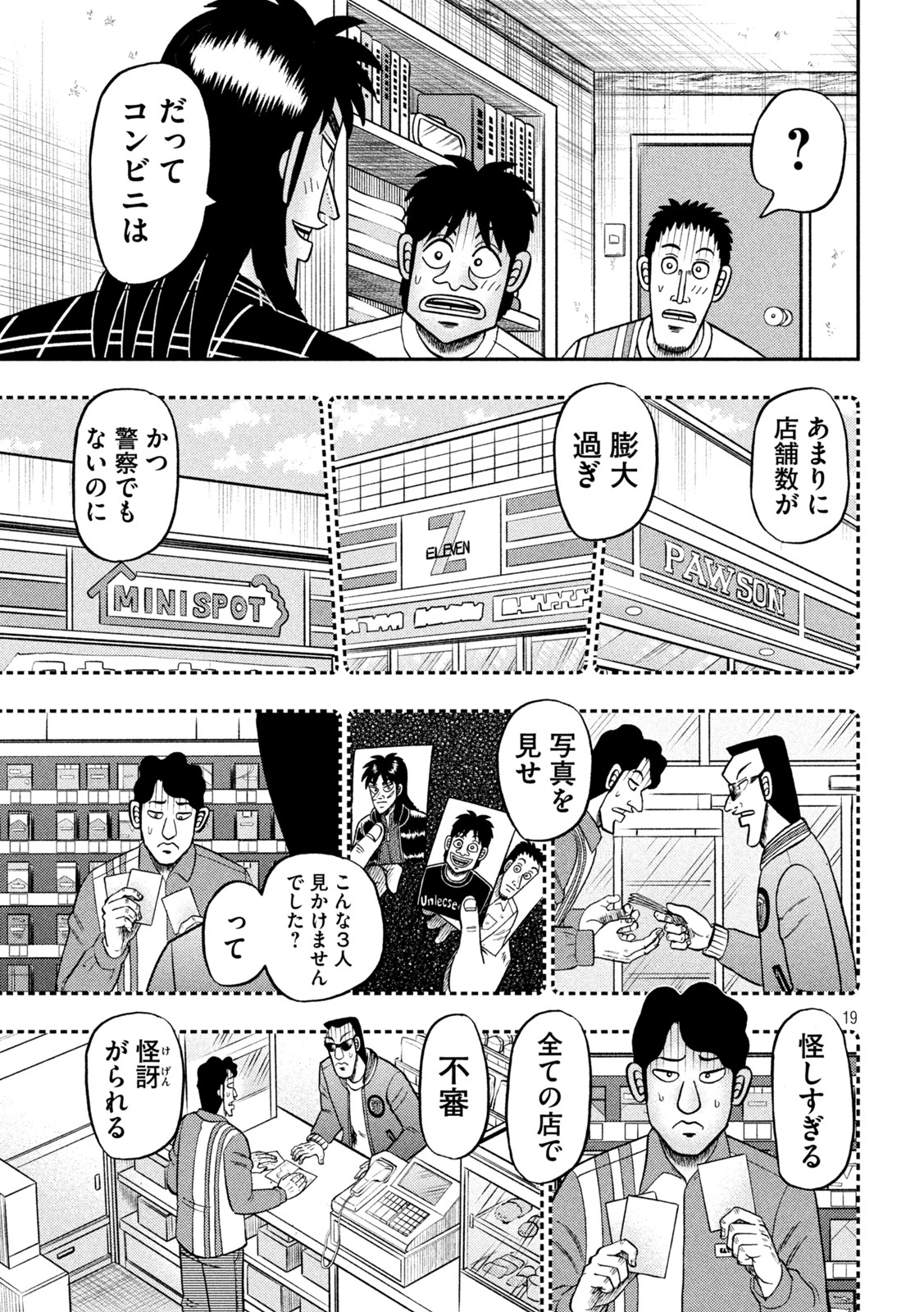賭博堕天録カイジ ワン・ポーカー編 第438話 - Page 19