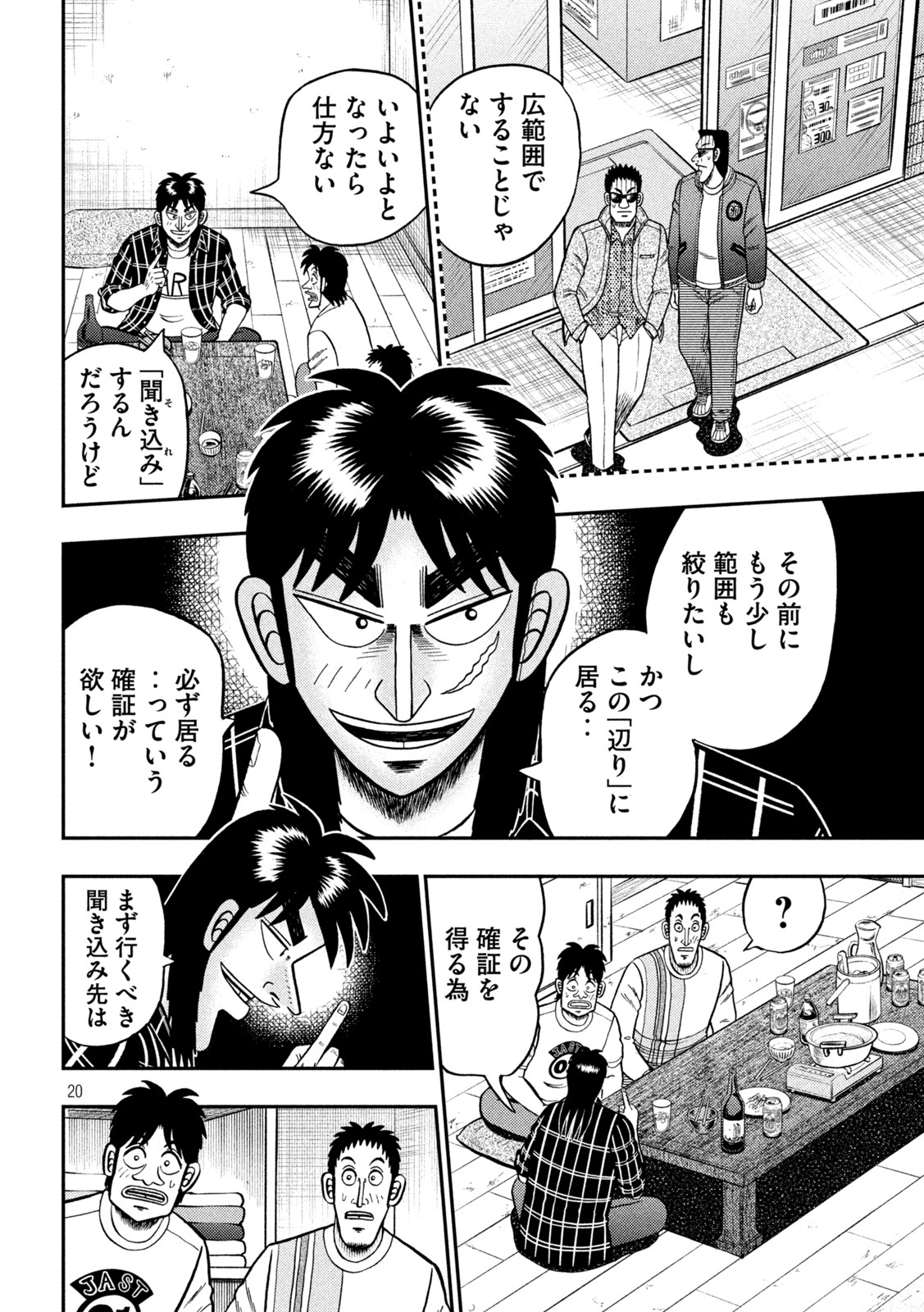 賭博堕天録カイジ ワン・ポーカー編 第438話 - Page 20