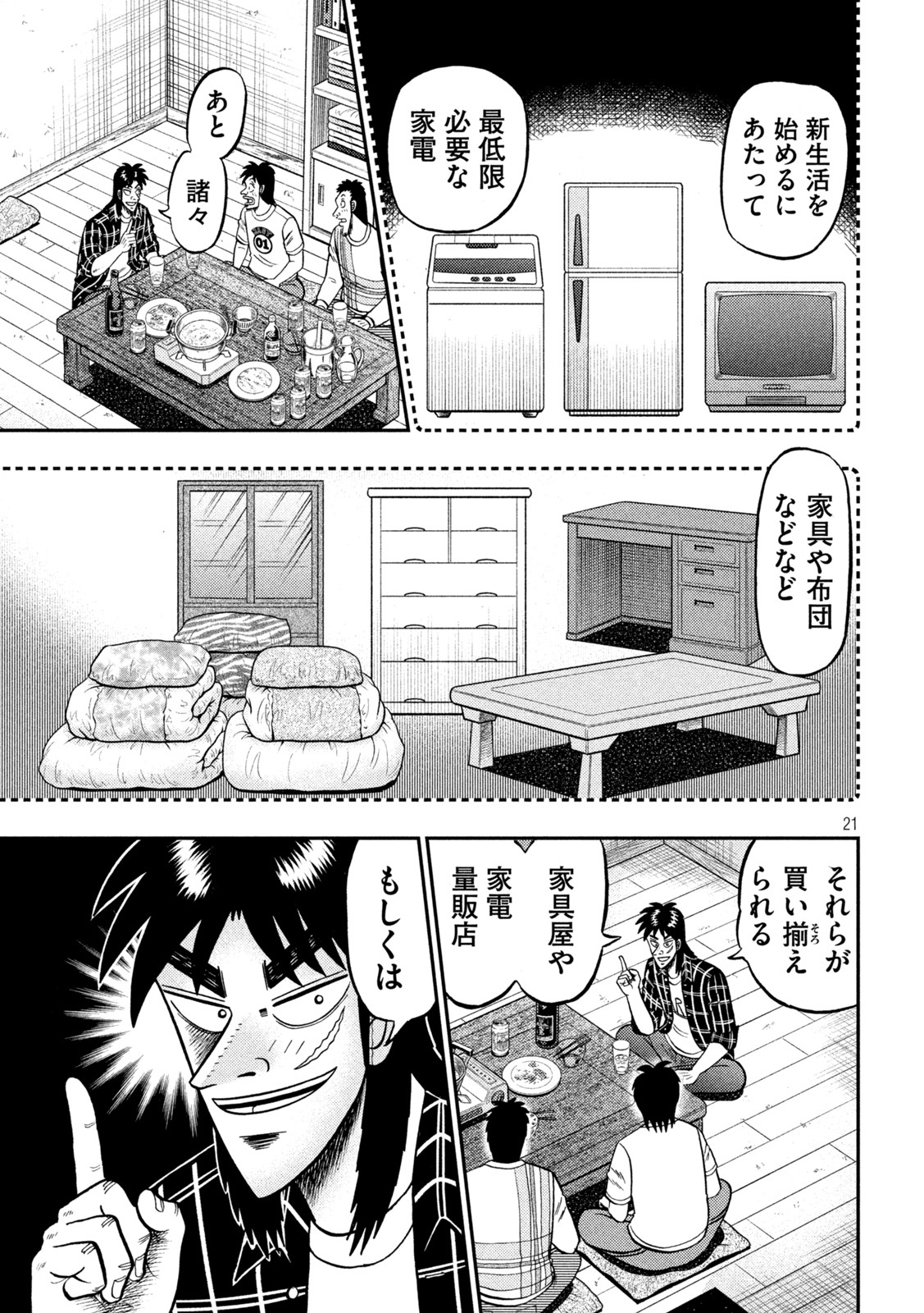 賭博堕天録カイジ ワン・ポーカー編 第438話 - Page 21