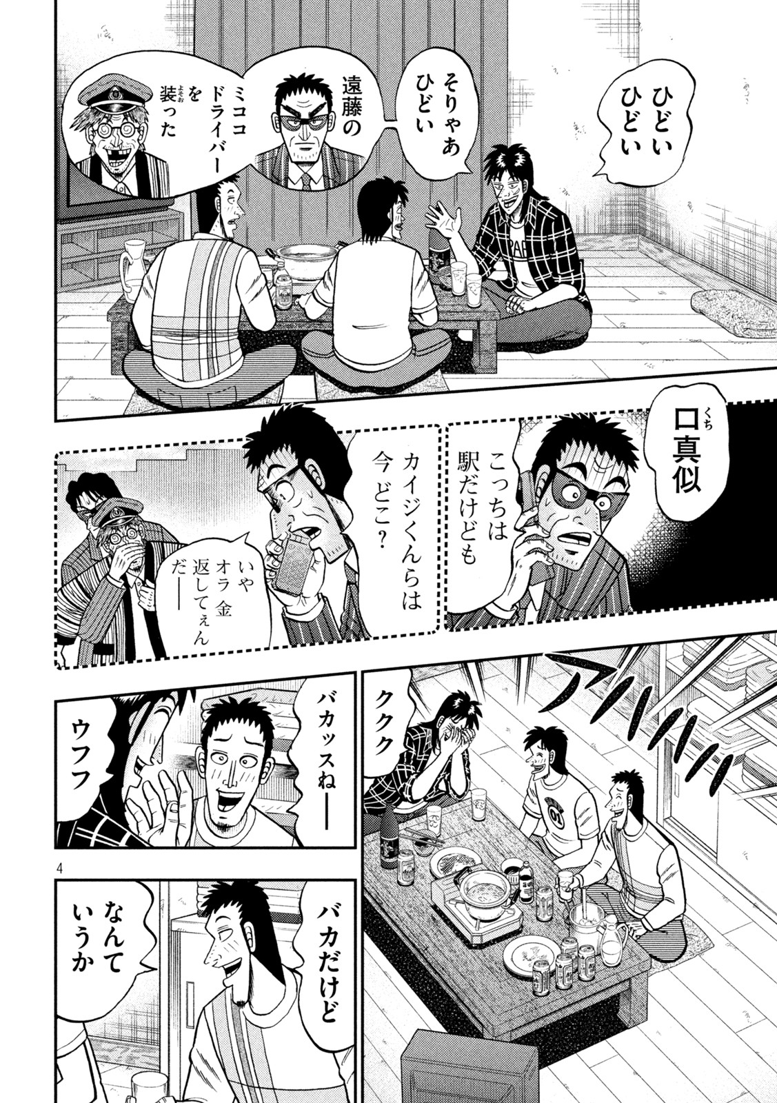 賭博堕天録カイジ ワン・ポーカー編 第438話 - Page 4