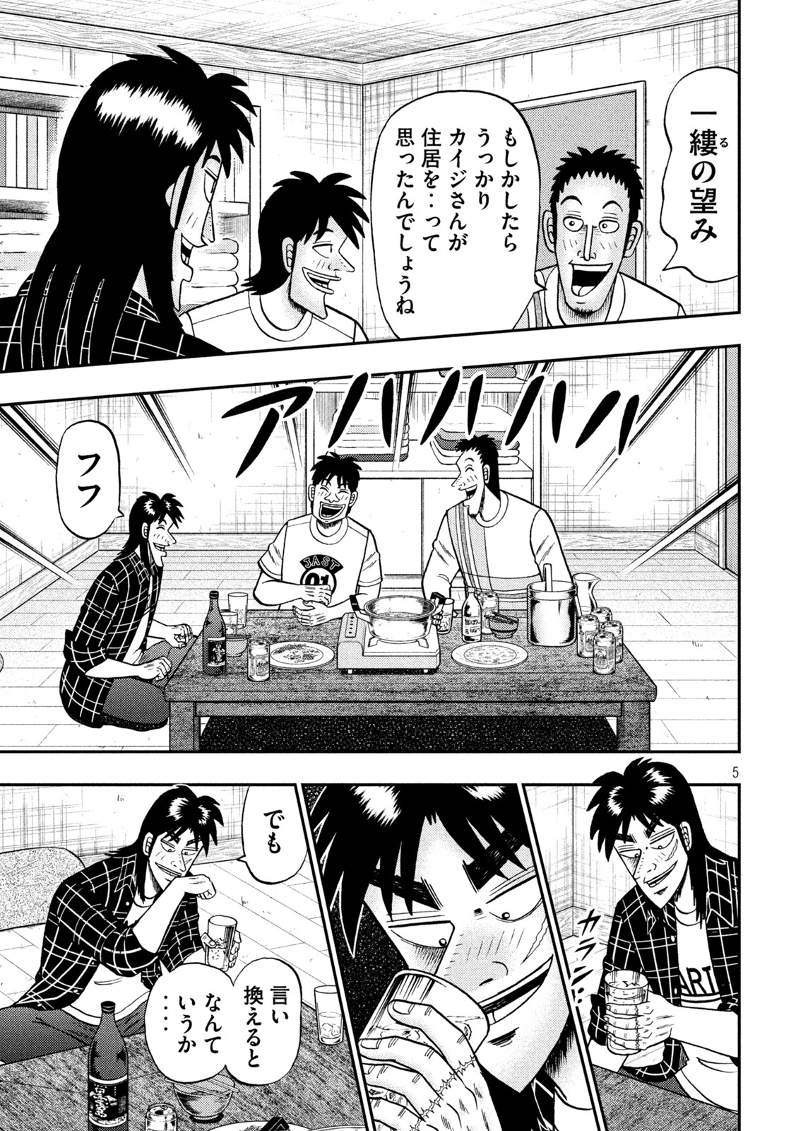 賭博堕天録カイジ ワン・ポーカー編 第438話 - Page 5