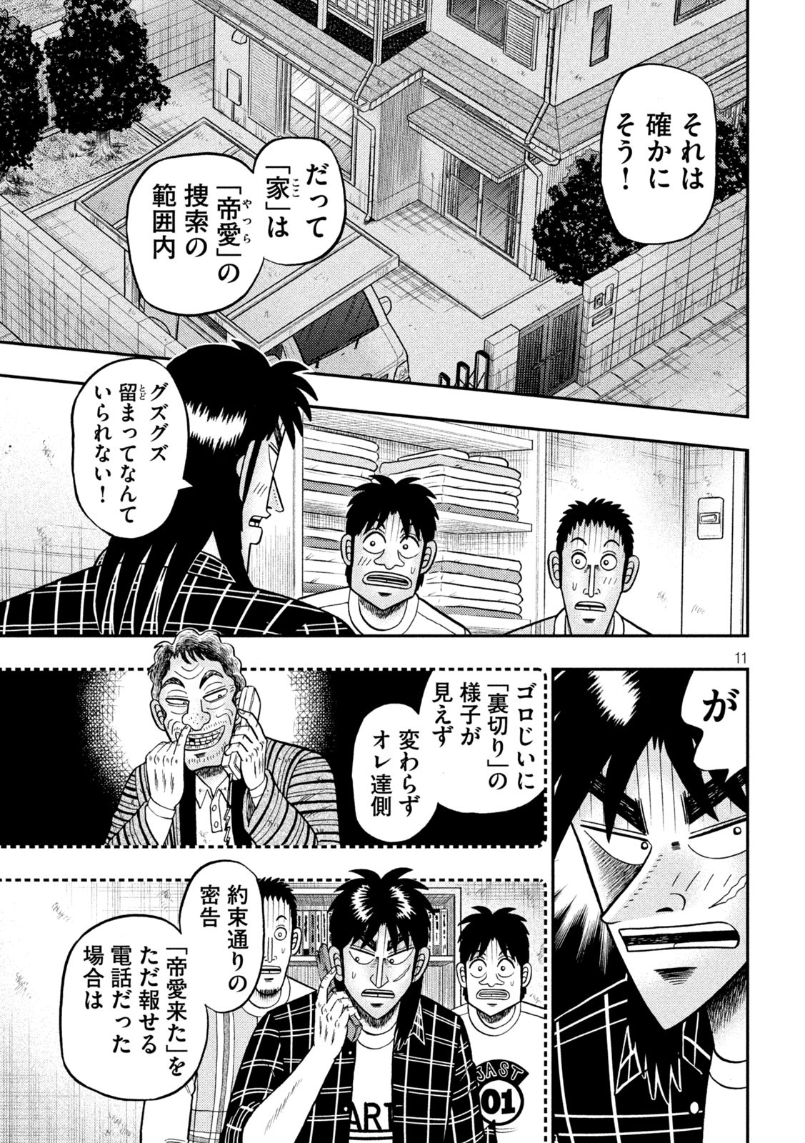 賭博堕天録カイジ ワン・ポーカー編 第439話 - Page 11