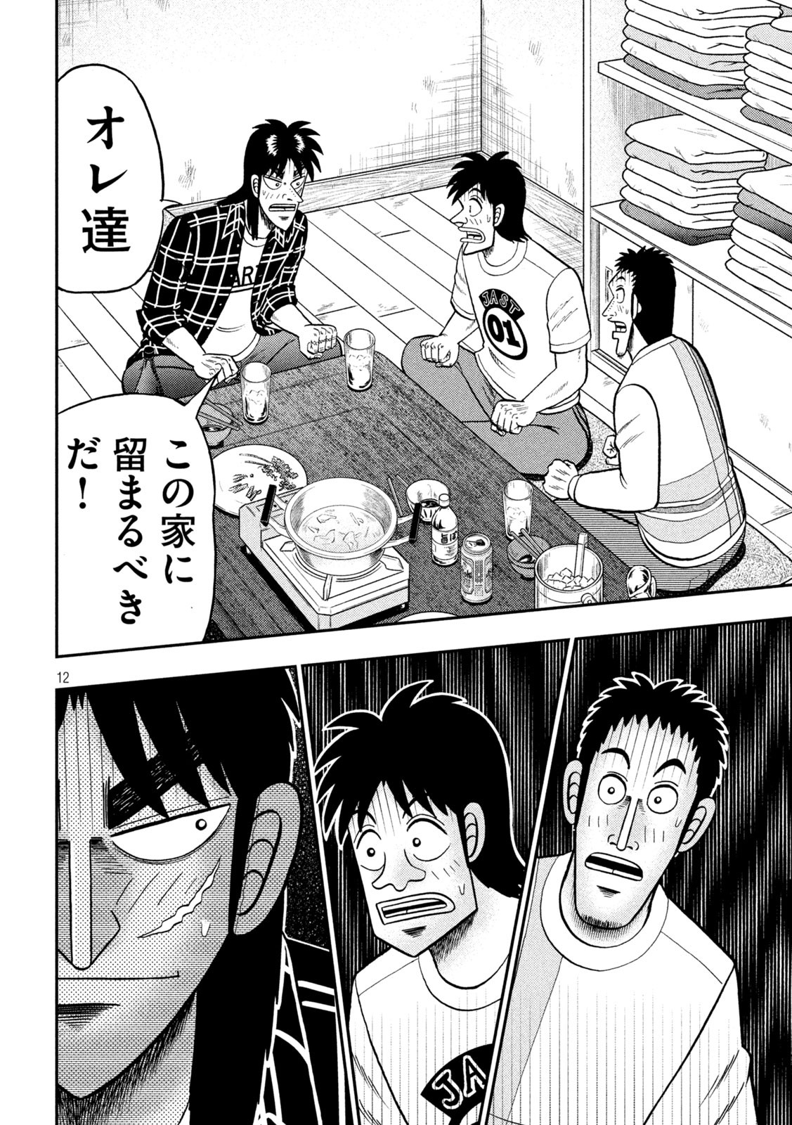 賭博堕天録カイジ ワン・ポーカー編 第439話 - Page 12