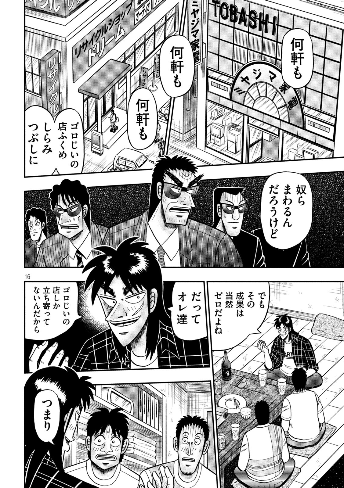 賭博堕天録カイジ ワン・ポーカー編 第439話 - Page 16