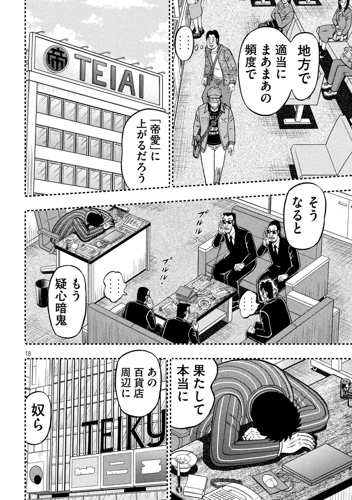 賭博堕天録カイジ ワン・ポーカー編 第439話 - Page 18