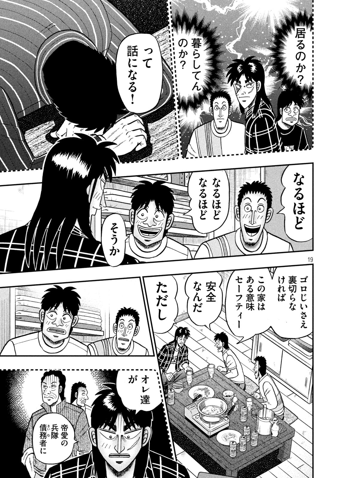 賭博堕天録カイジ ワン・ポーカー編 第439話 - Page 19