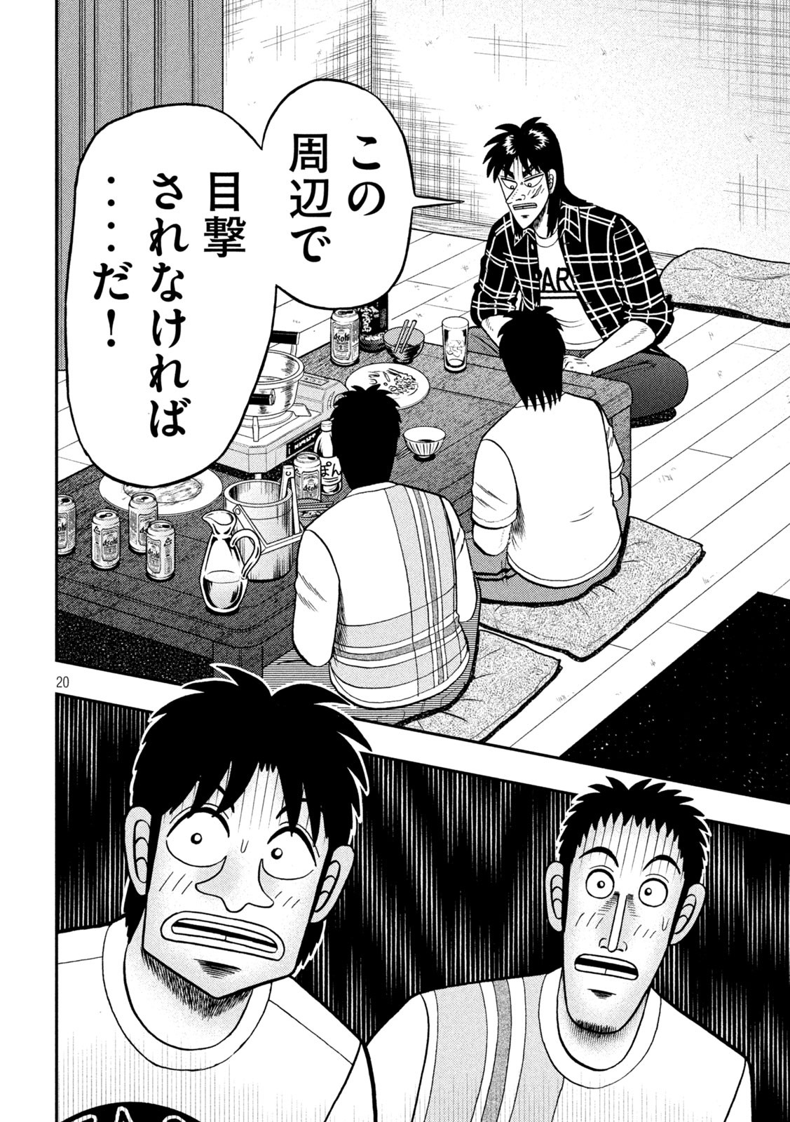 賭博堕天録カイジ ワン・ポーカー編 第439話 - Page 20