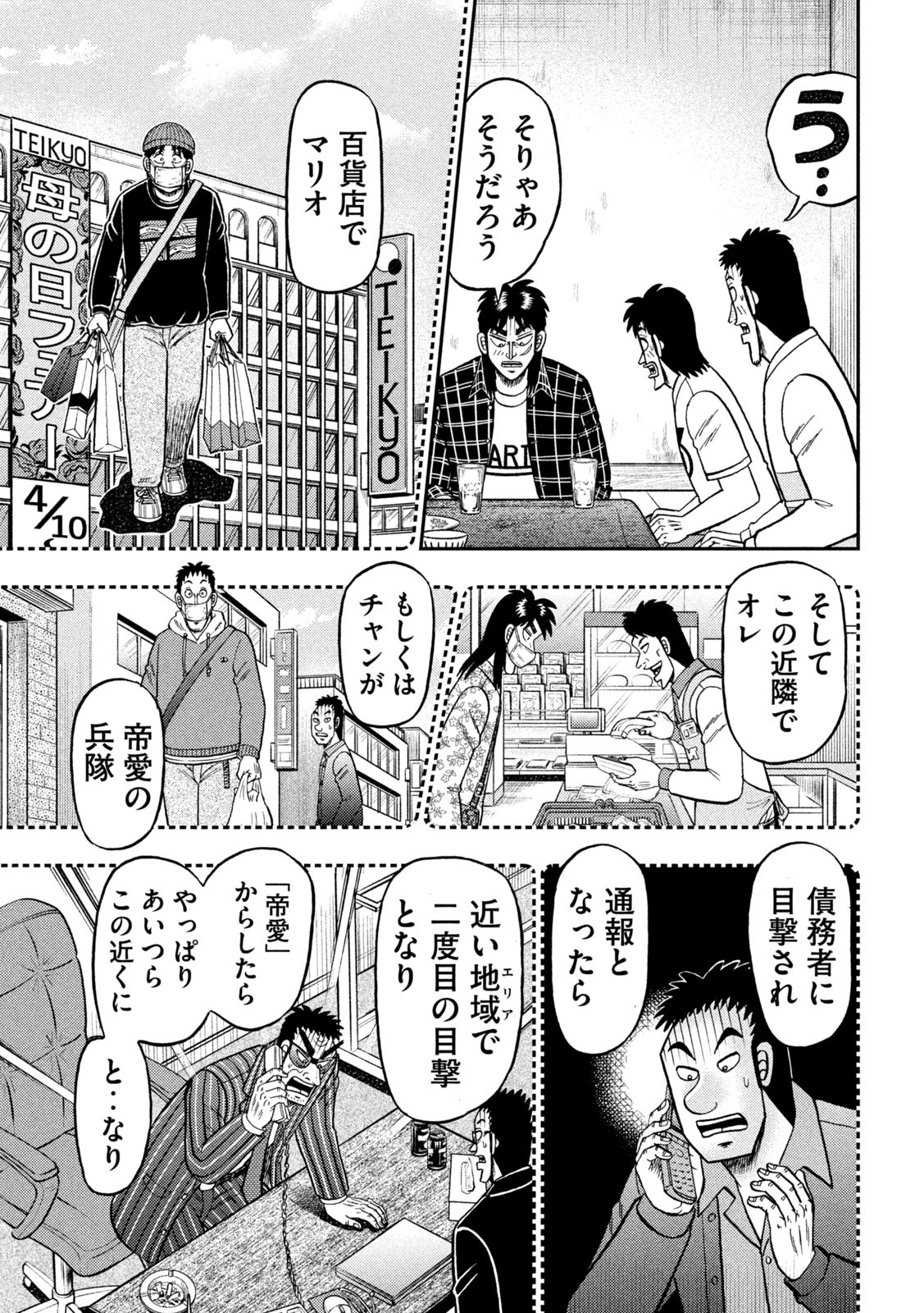 賭博堕天録カイジ ワン・ポーカー編 第439話 - Page 21
