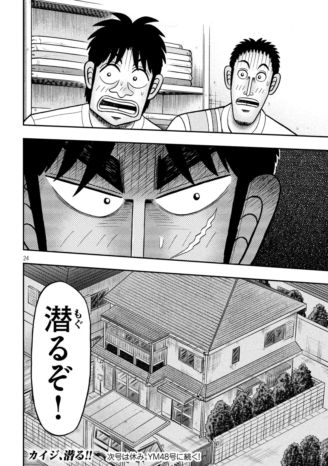 賭博堕天録カイジ ワン・ポーカー編 第439話 - Page 24