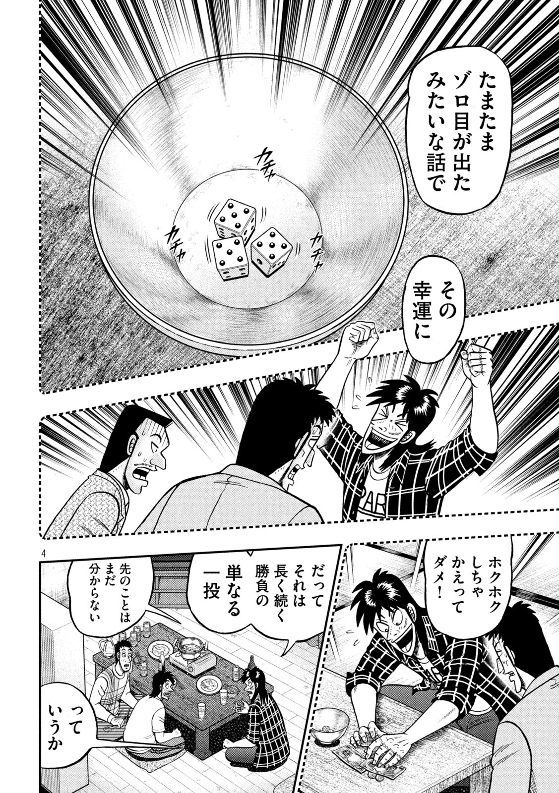 賭博堕天録カイジ ワン・ポーカー編 第439話 - Page 4