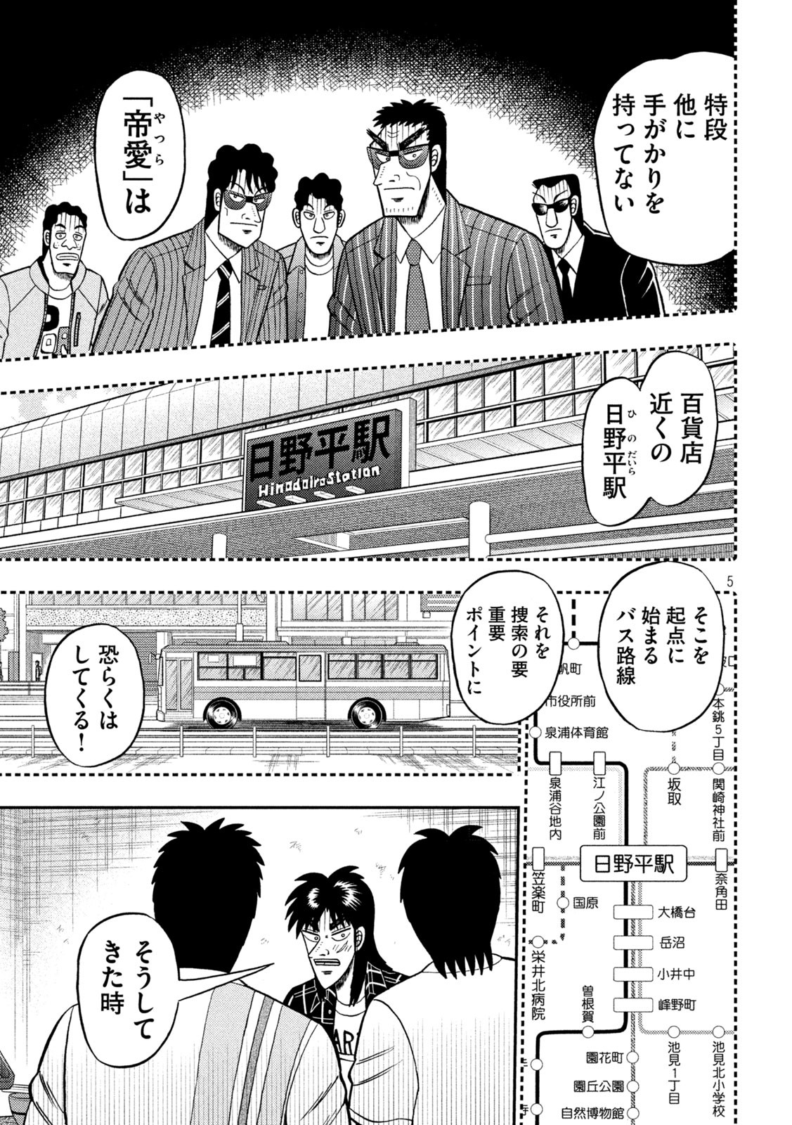 賭博堕天録カイジ ワン・ポーカー編 第439話 - Page 5