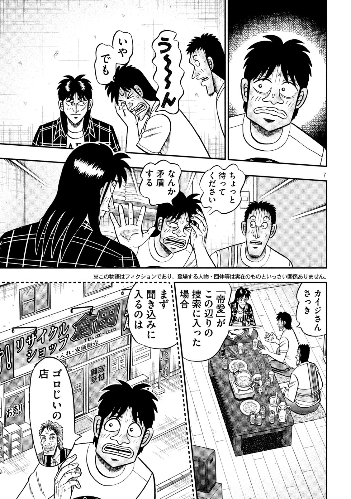 賭博堕天録カイジ ワン・ポーカー編 第439話 - Page 7