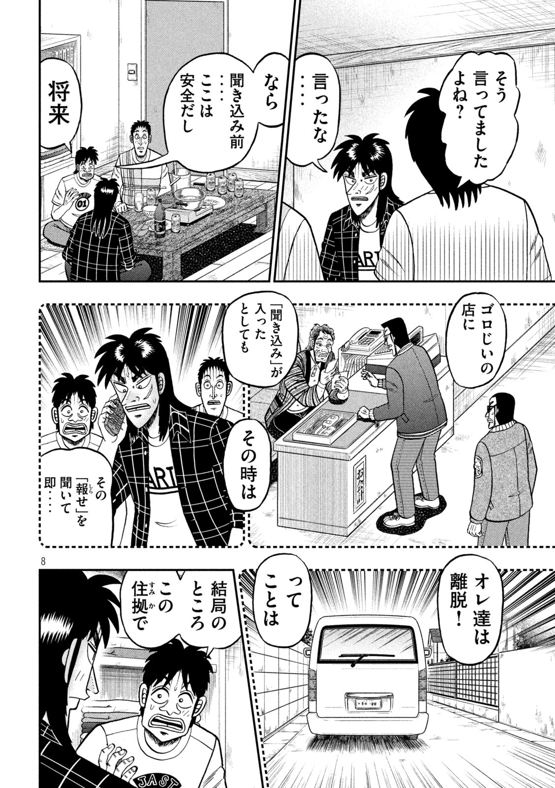 賭博堕天録カイジ ワン・ポーカー編 第439話 - Page 8