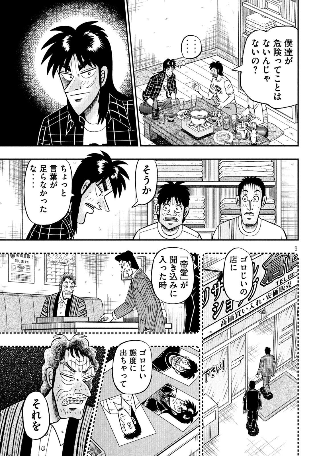 賭博堕天録カイジ ワン・ポーカー編 第439話 - Page 9