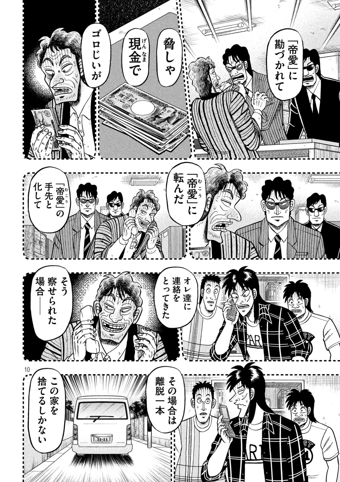 賭博堕天録カイジ ワン・ポーカー編 第439話 - Page 10