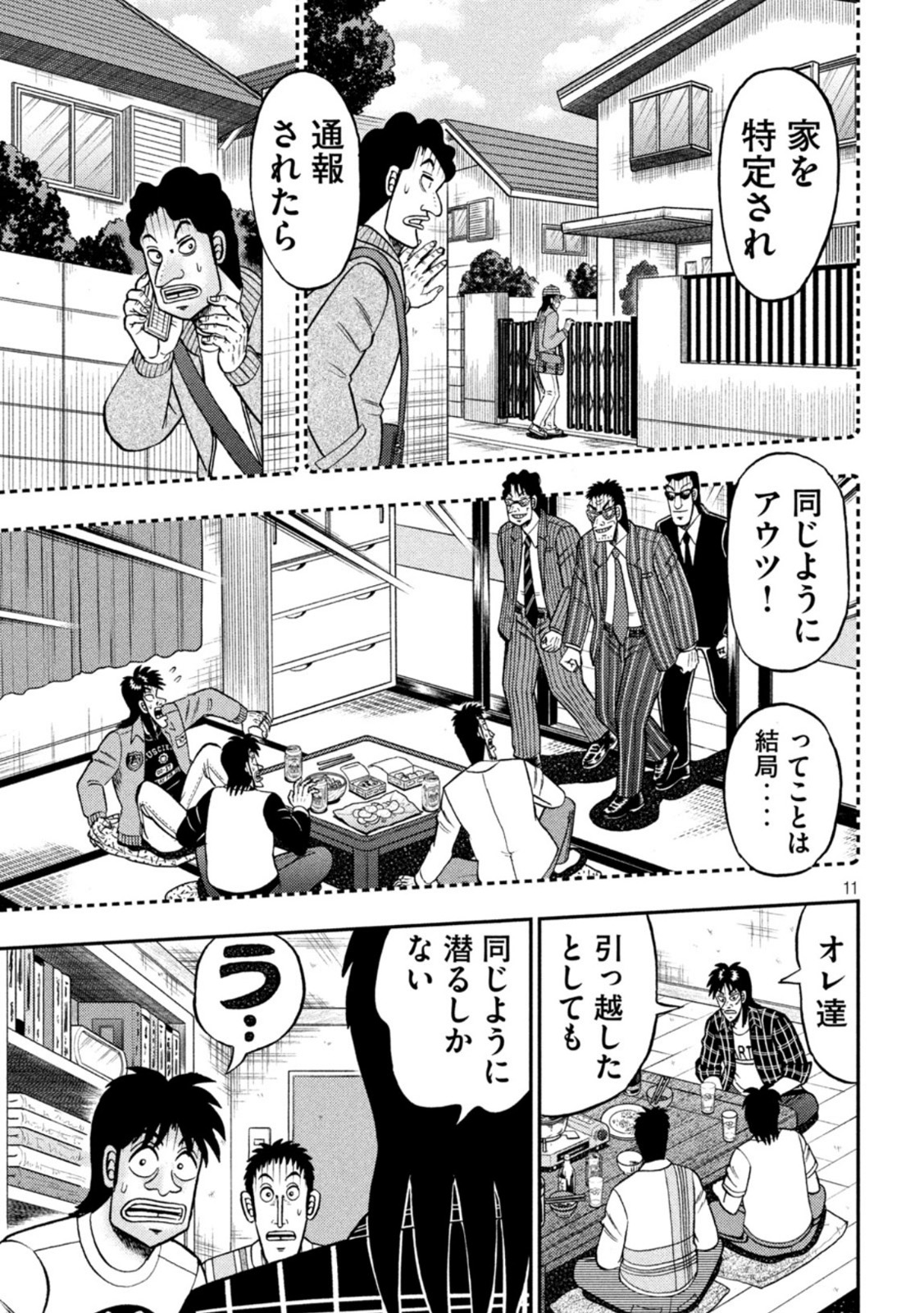 賭博堕天録カイジ ワン・ポーカー編 第440話 - Page 11