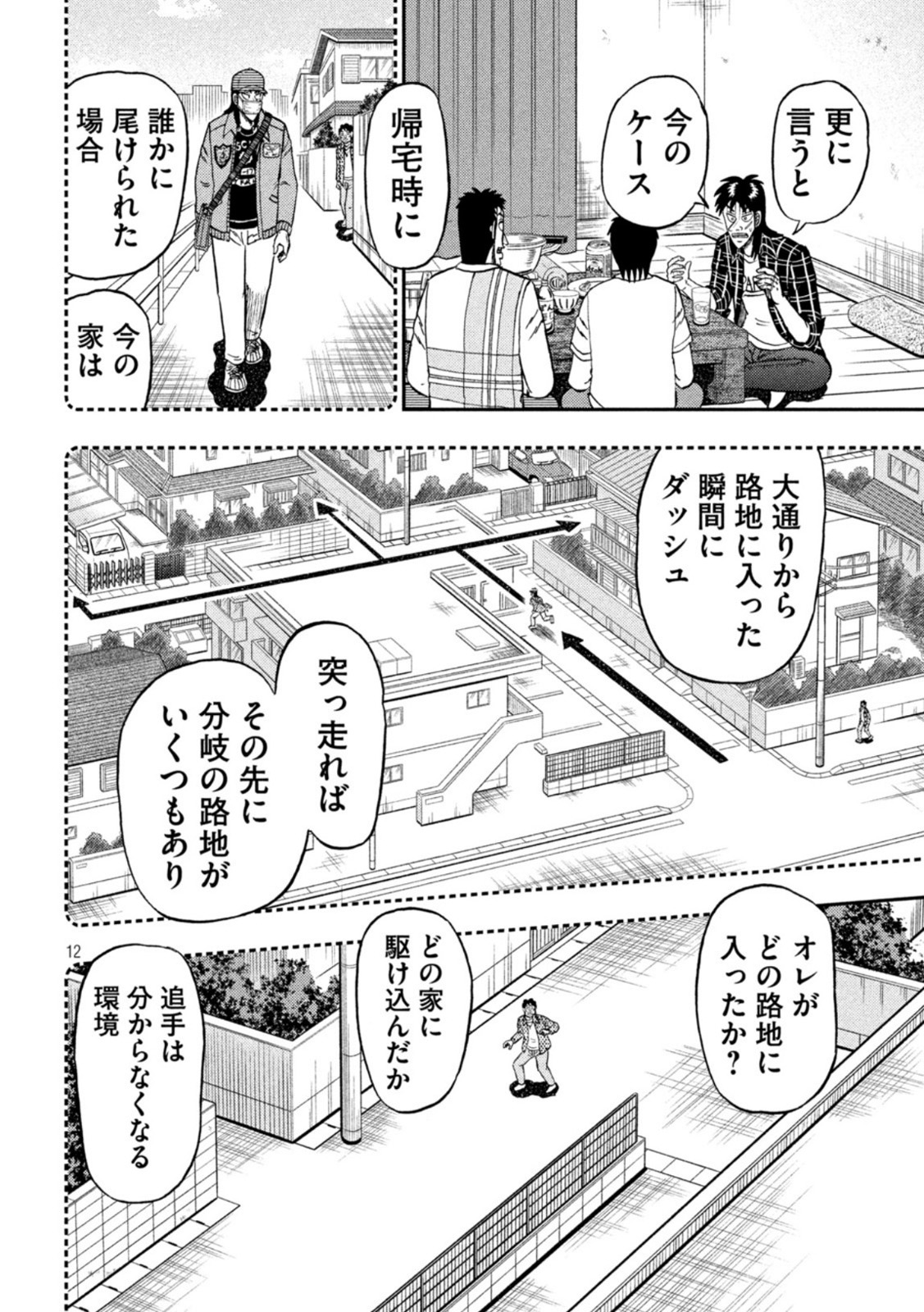 賭博堕天録カイジ ワン・ポーカー編 第440話 - Page 12