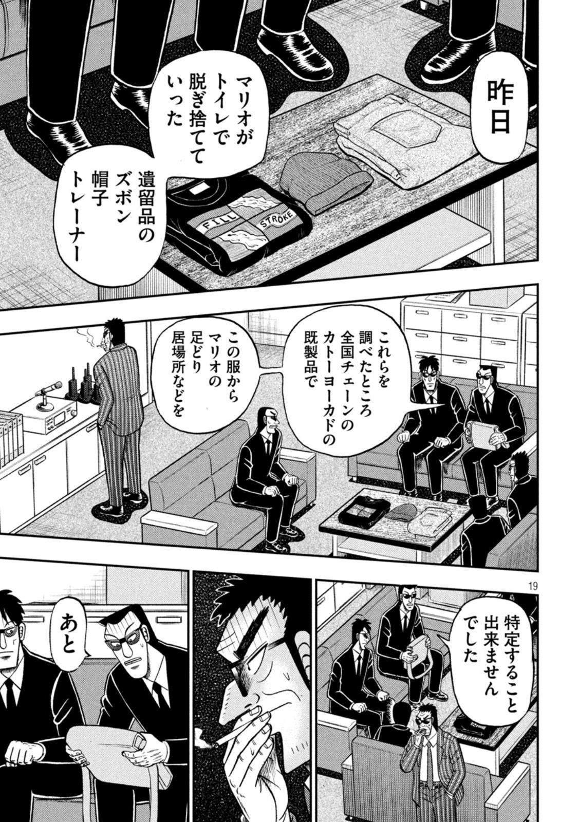 賭博堕天録カイジ ワン・ポーカー編 第440話 - Page 19