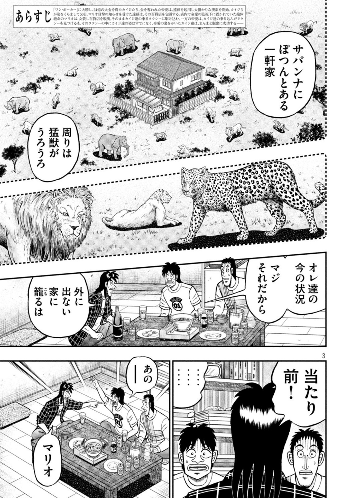 賭博堕天録カイジ ワン・ポーカー編 第440話 - Page 3
