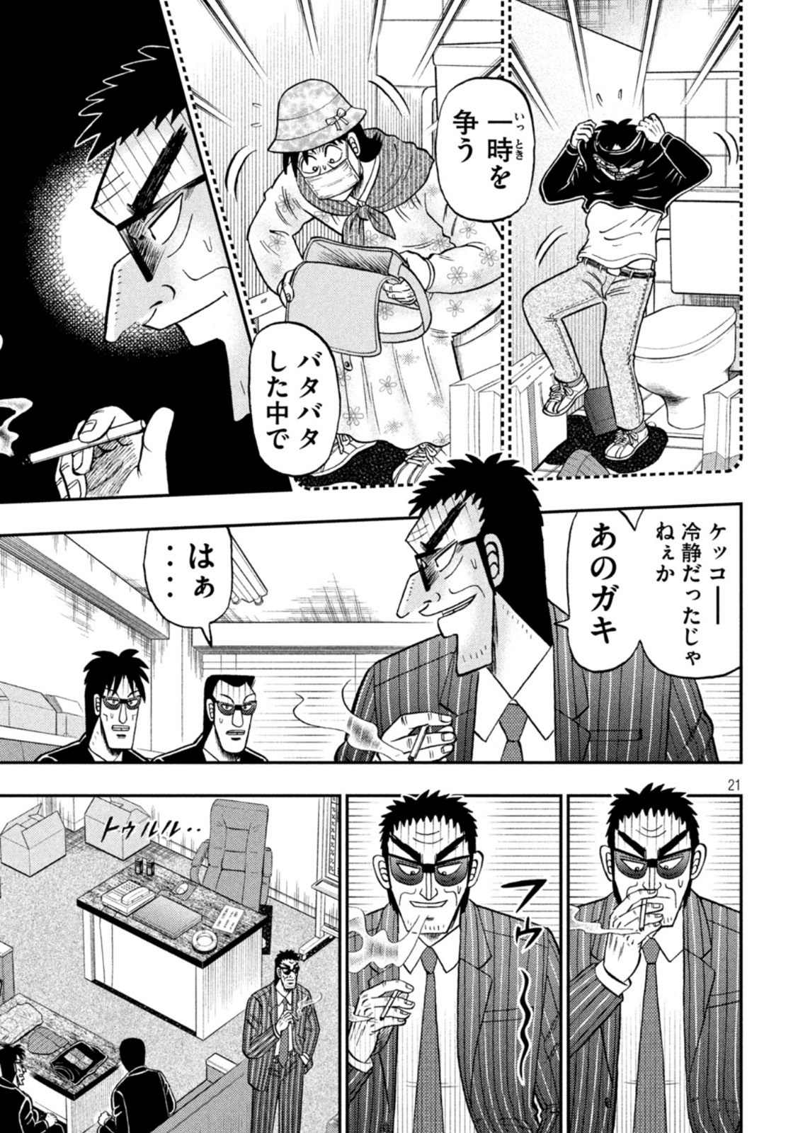賭博堕天録カイジ ワン・ポーカー編 第440話 - Page 21