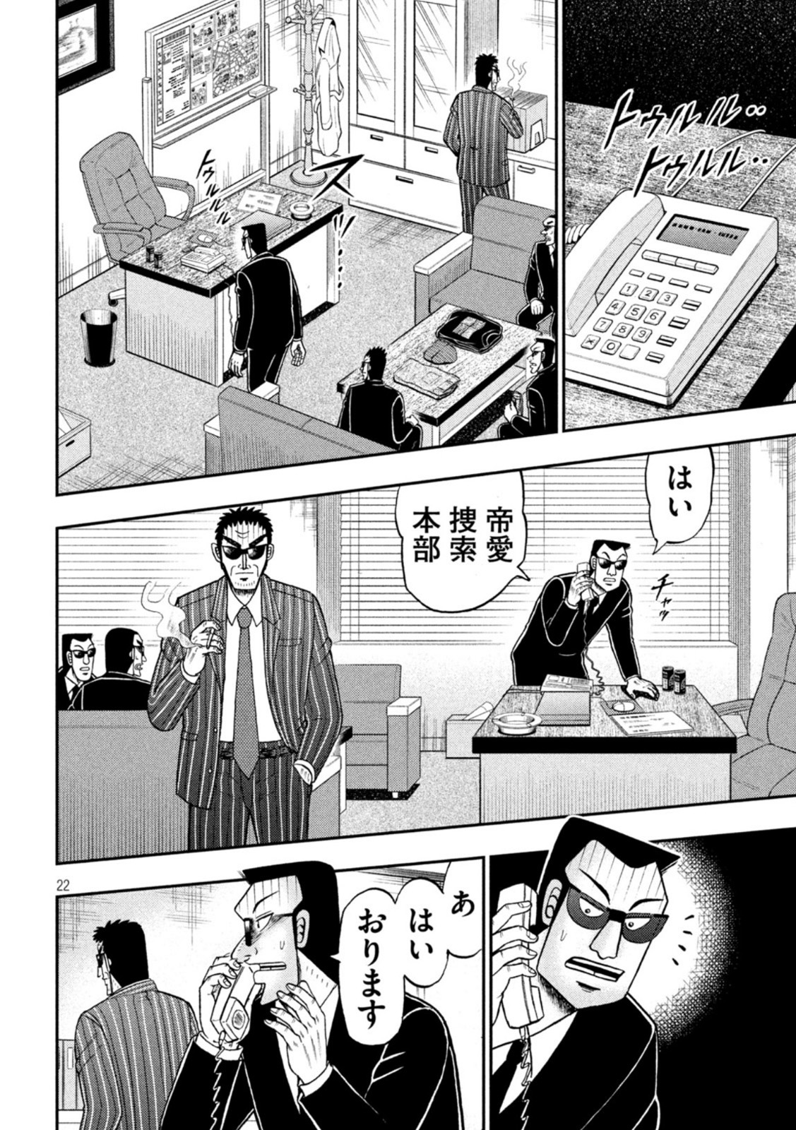 賭博堕天録カイジ ワン・ポーカー編 第440話 - Page 22
