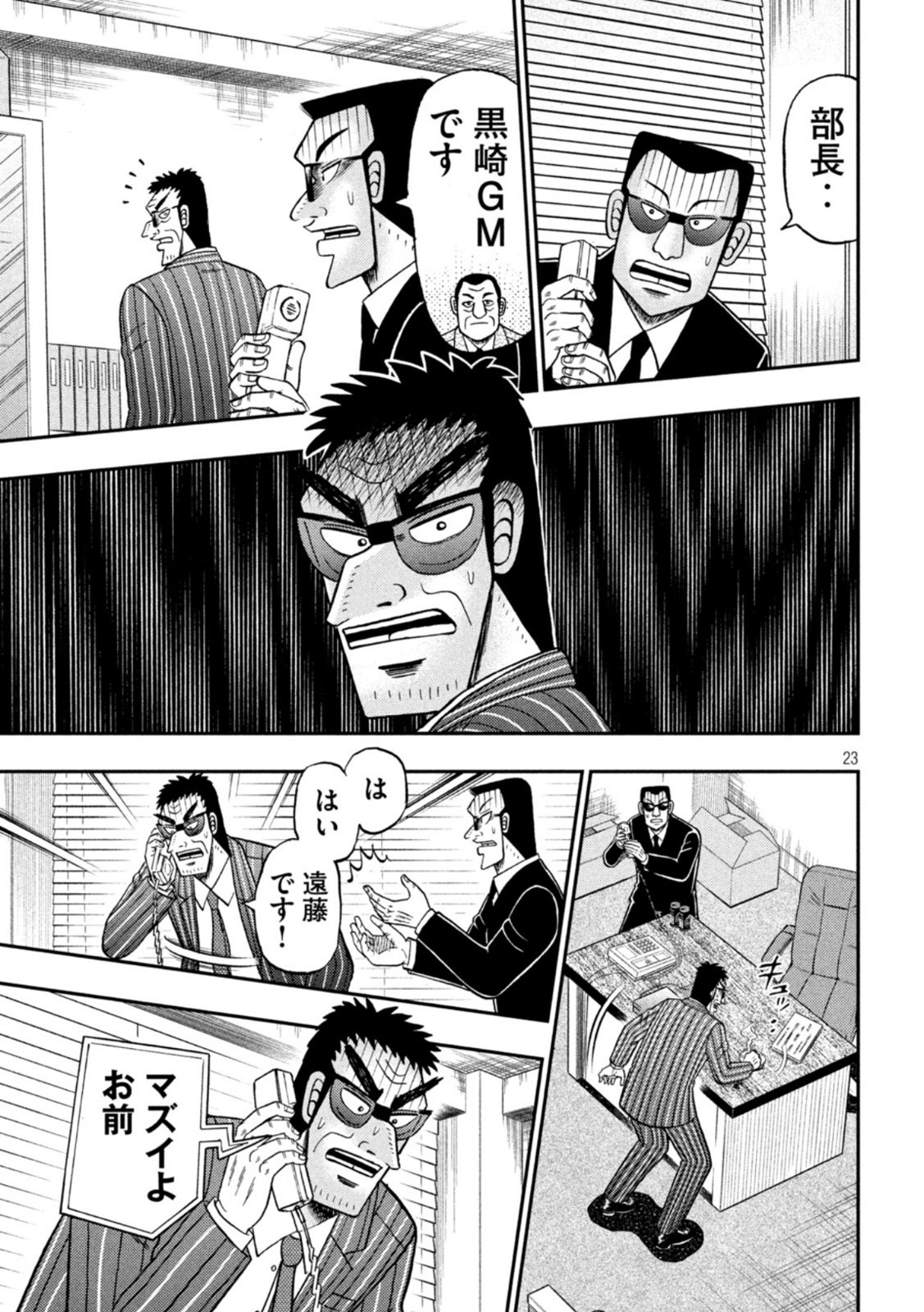 賭博堕天録カイジ ワン・ポーカー編 第440話 - Page 23