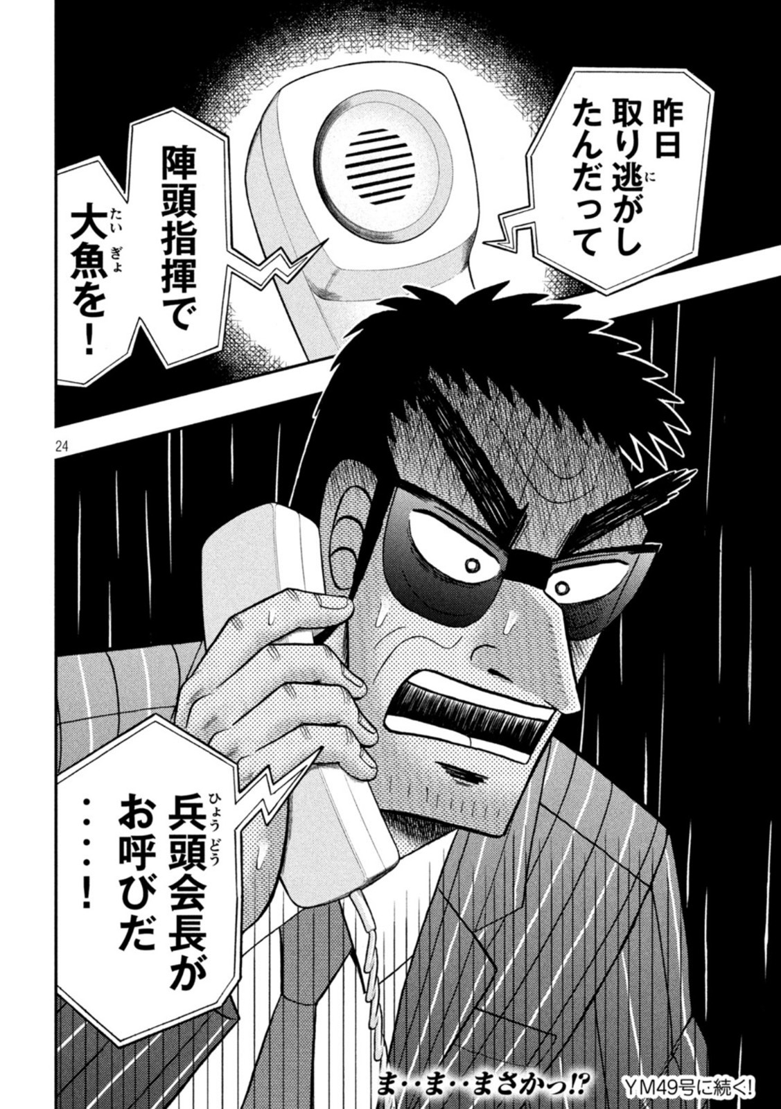 賭博堕天録カイジ ワン・ポーカー編 第440話 - Page 24