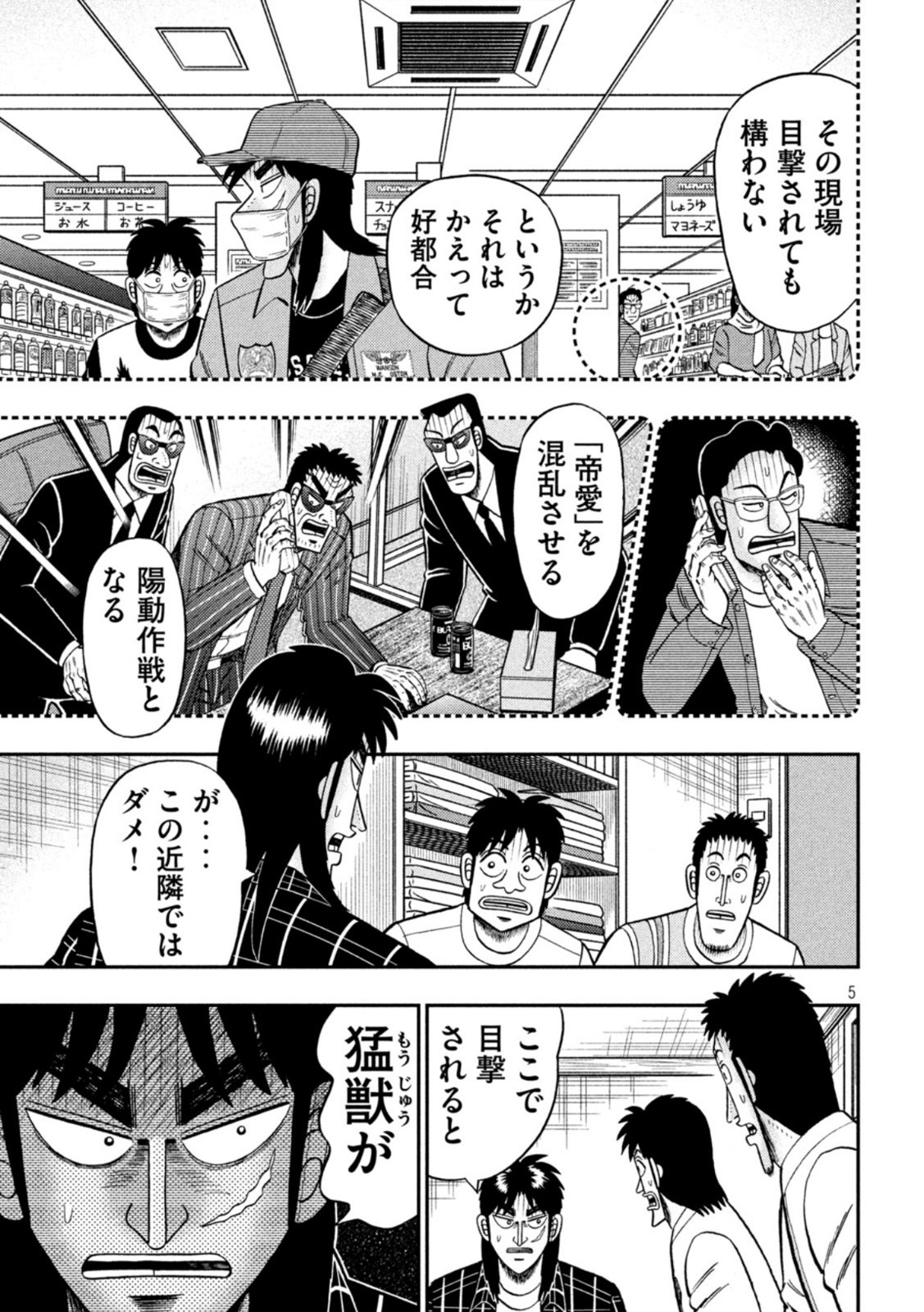 賭博堕天録カイジ ワン・ポーカー編 第440話 - Page 5