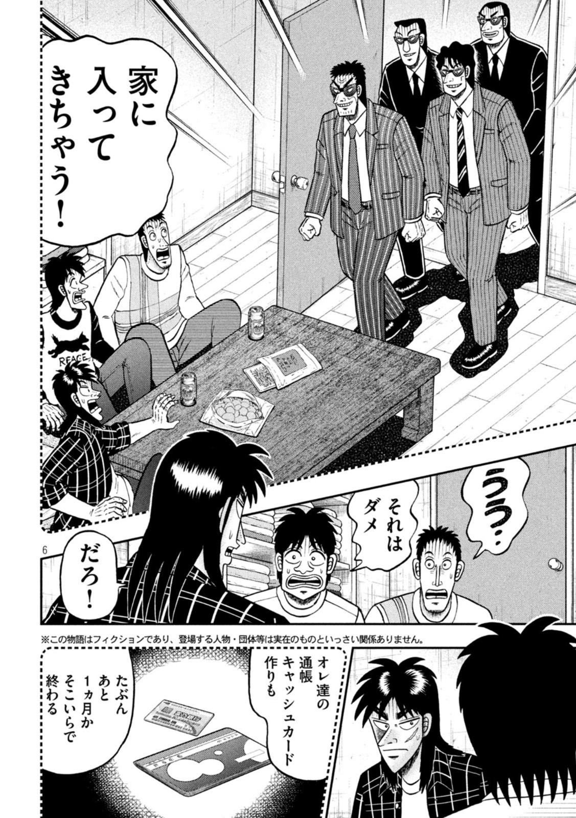 賭博堕天録カイジ ワン・ポーカー編 第440話 - Page 6