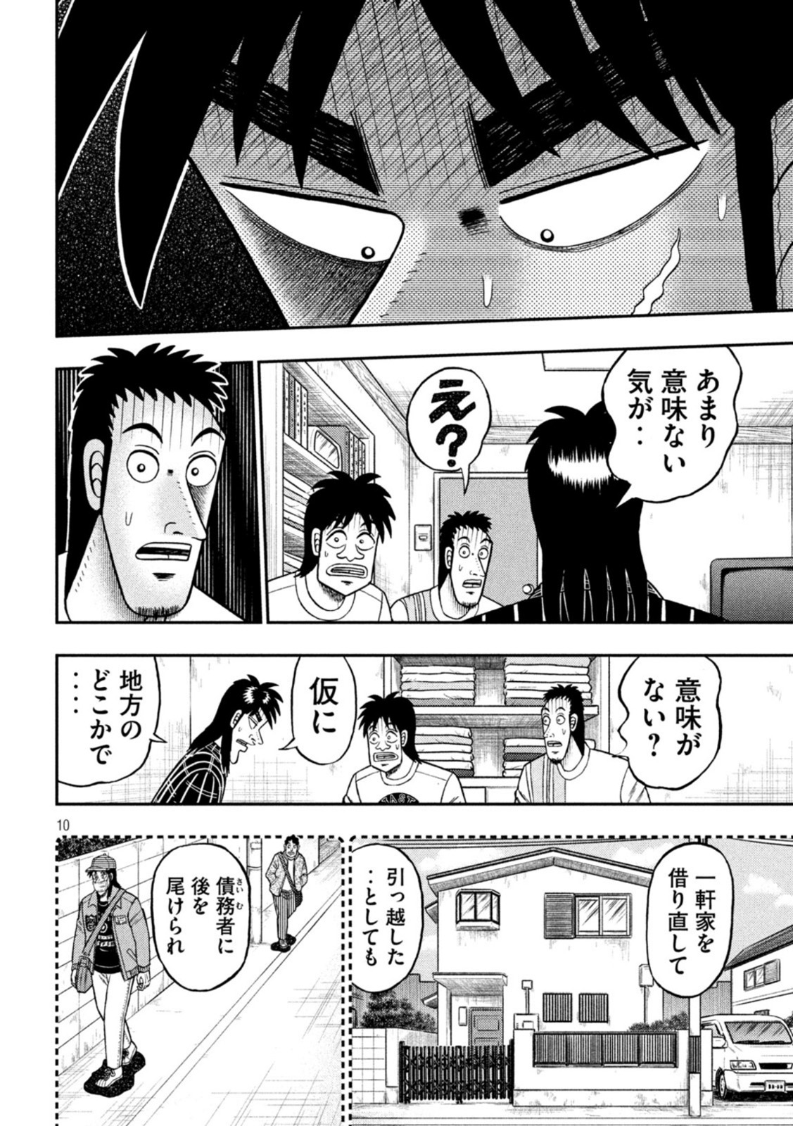 賭博堕天録カイジ ワン・ポーカー編 第440話 - Page 10