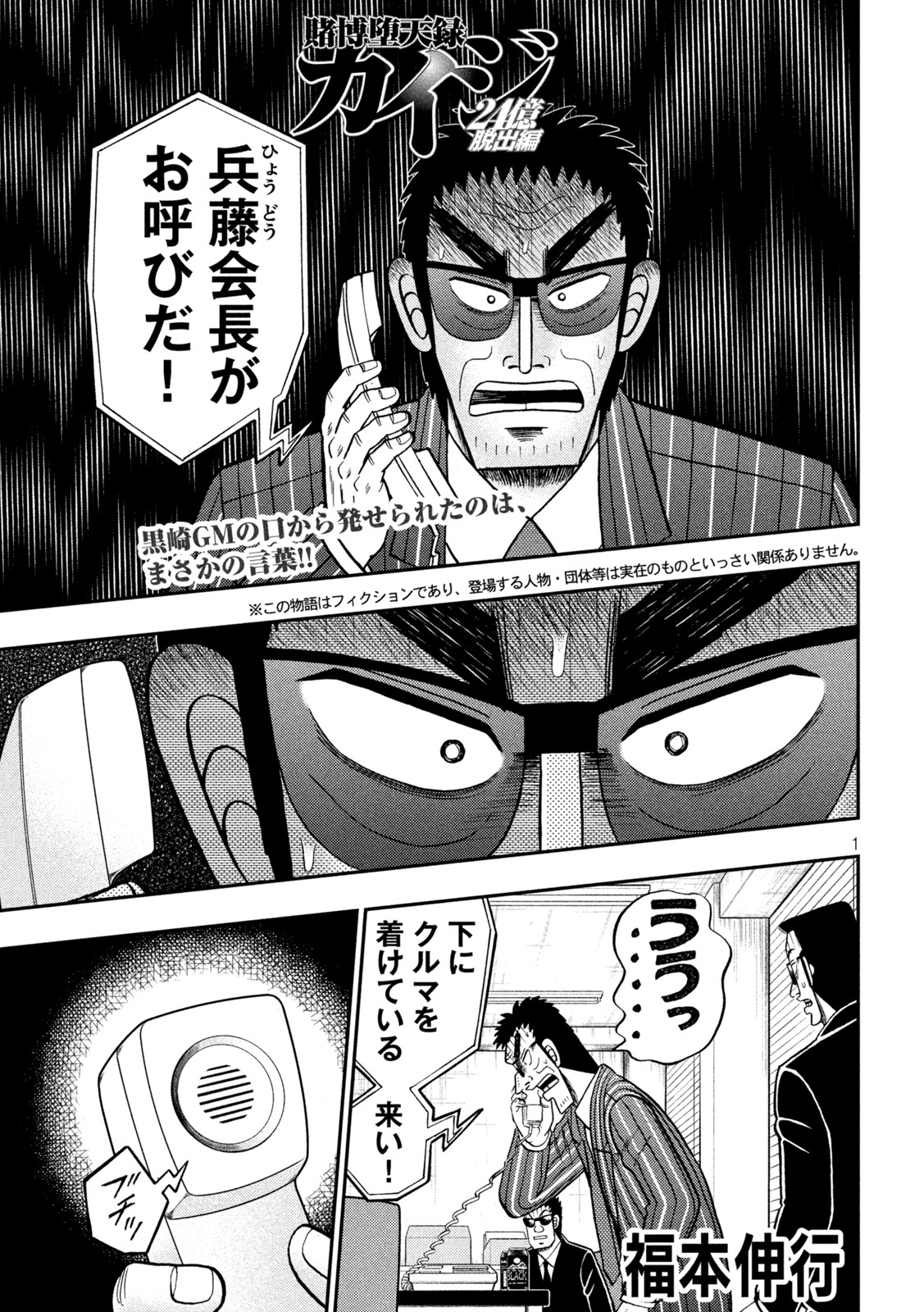 賭博堕天録カイジ ワン・ポーカー編 第441話 - Page 1